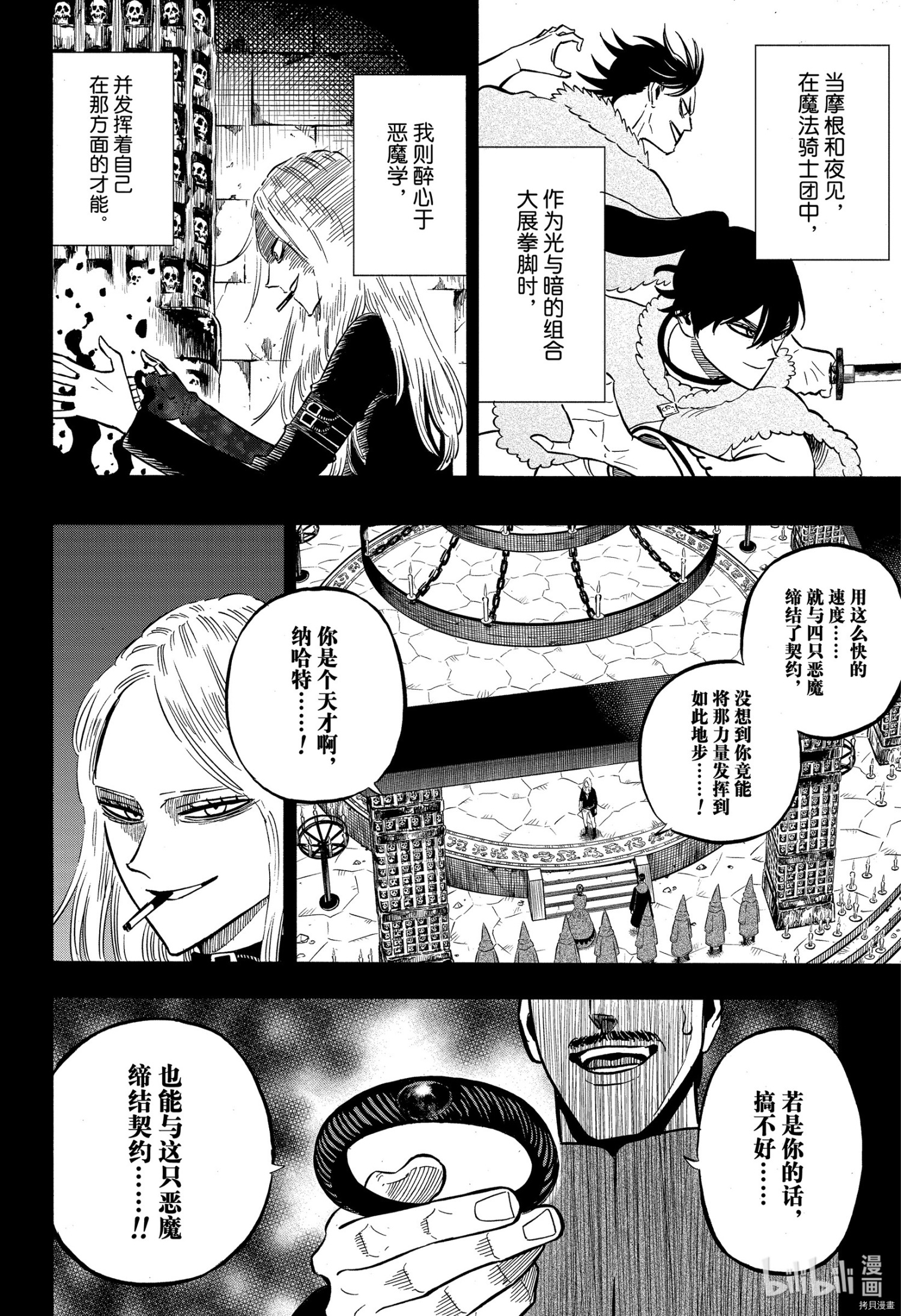 黑色五叶草[拷贝漫画]韩漫全集-第286話无删减无遮挡章节图片 