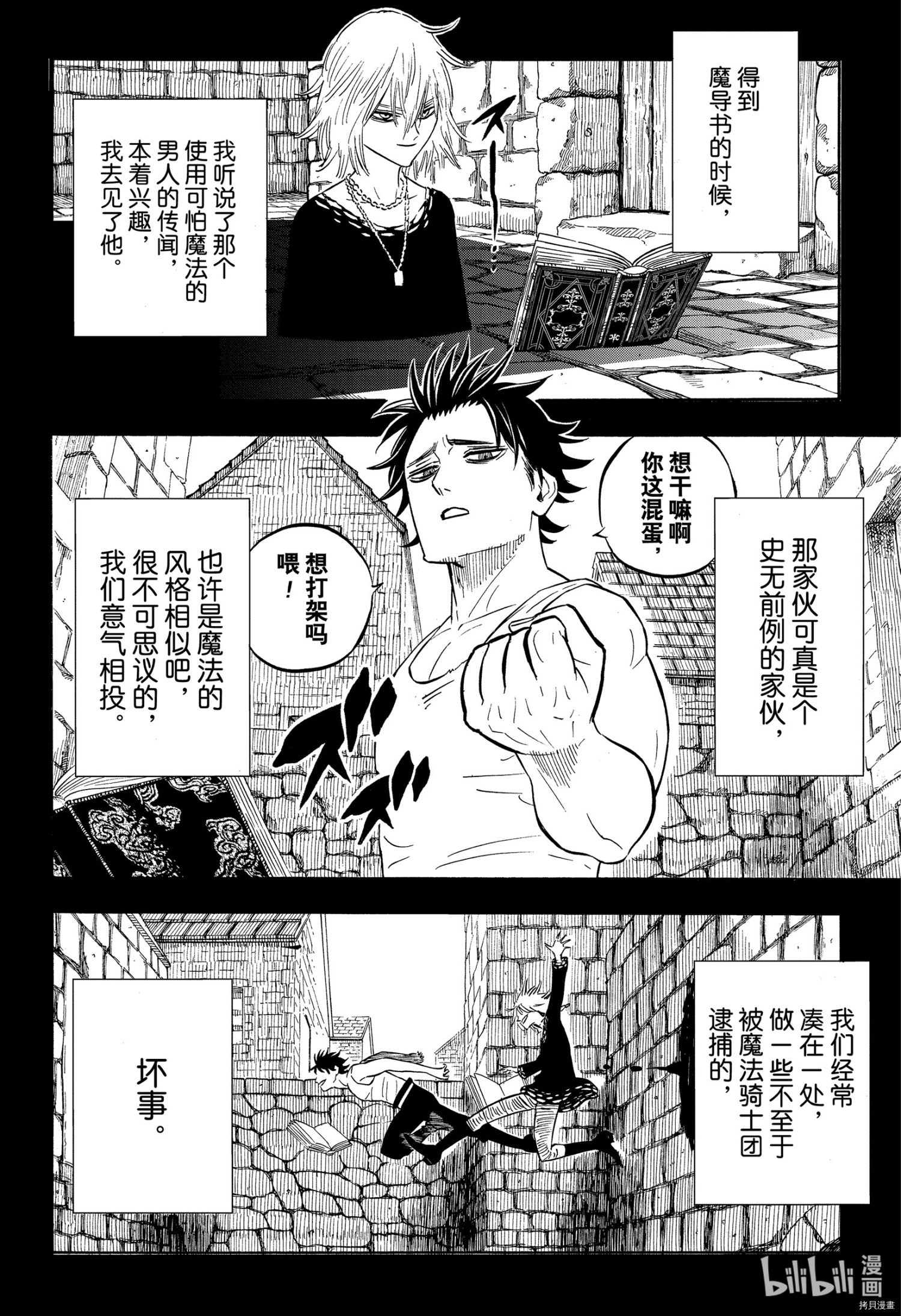 黑色五叶草[拷贝漫画]韩漫全集-第286話无删减无遮挡章节图片 