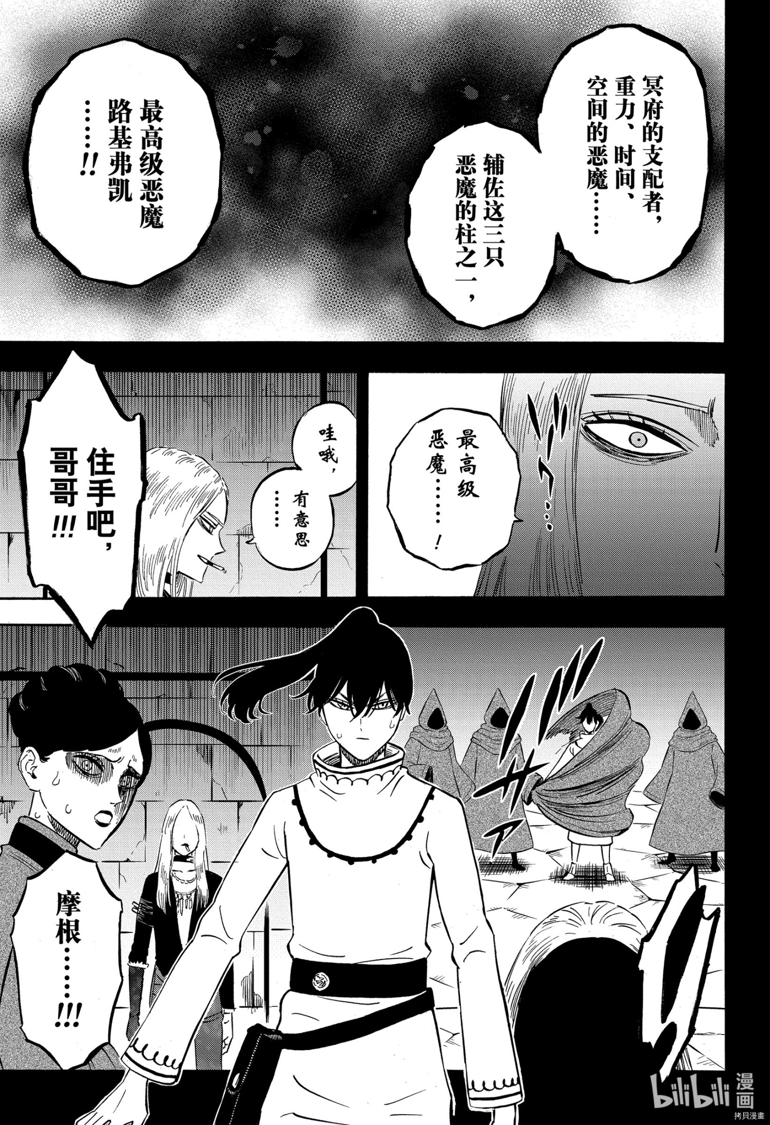 黑色五叶草[拷贝漫画]韩漫全集-第286話无删减无遮挡章节图片 