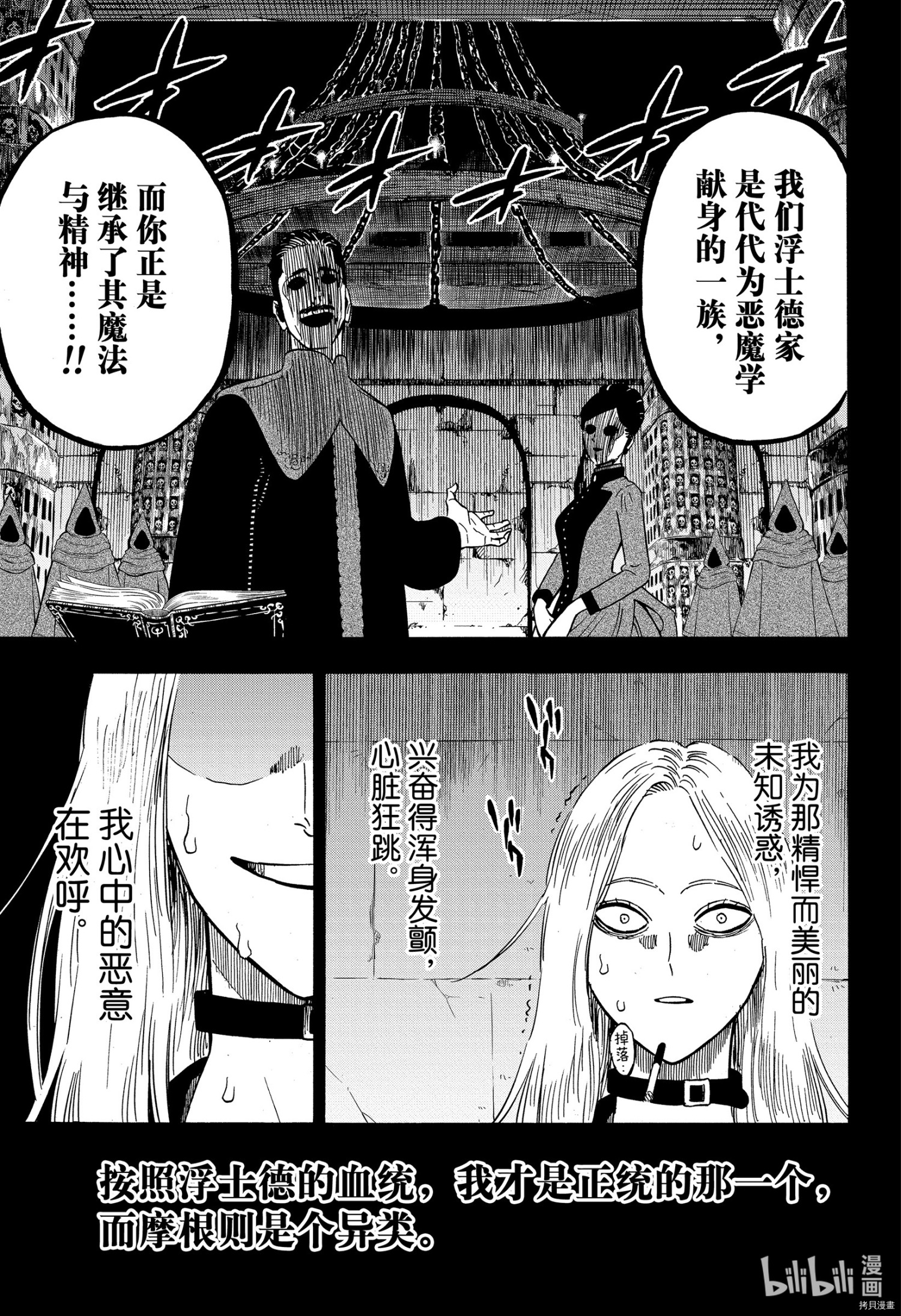 黑色五叶草[拷贝漫画]韩漫全集-第286話无删减无遮挡章节图片 