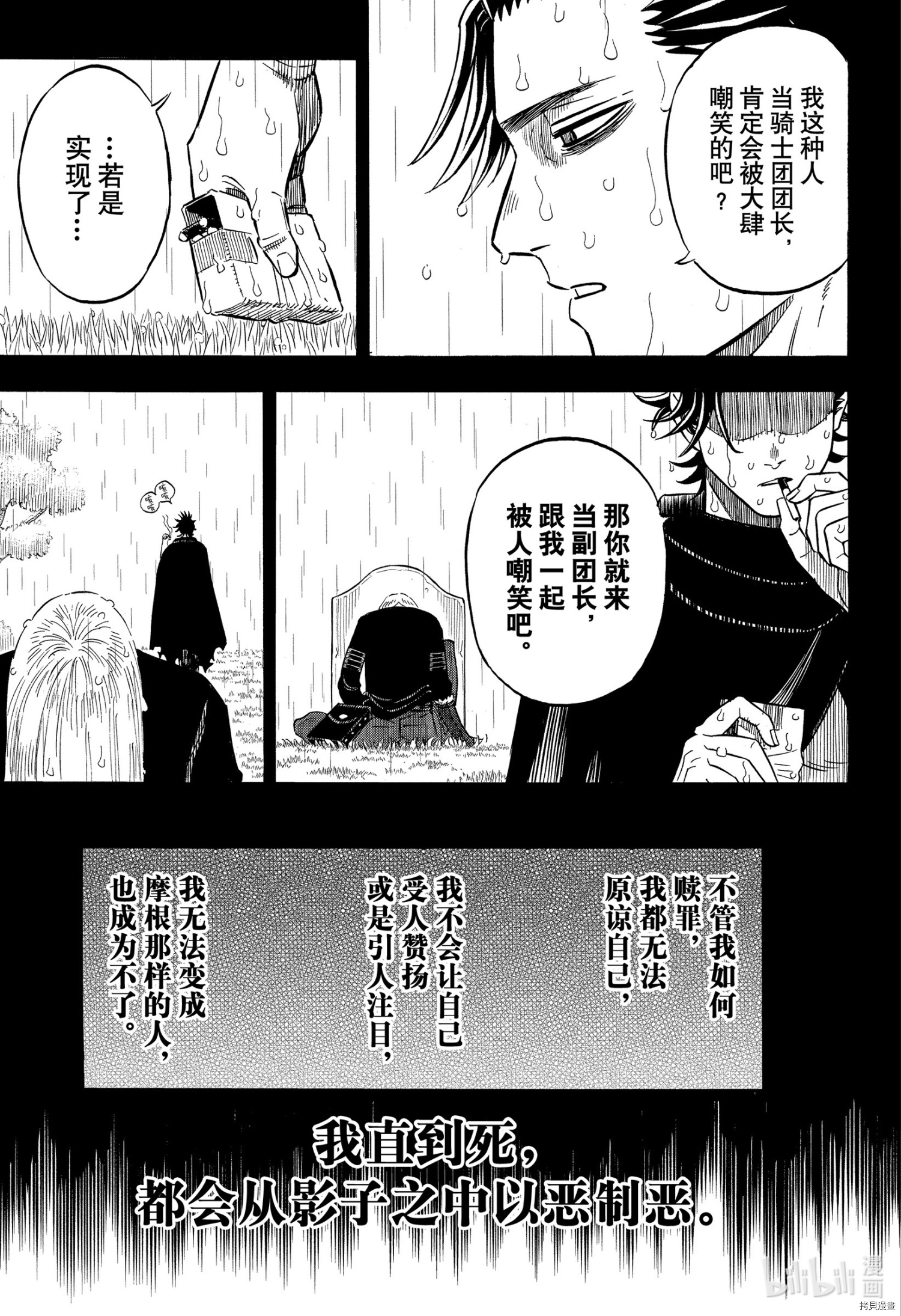 黑色五叶草[拷贝漫画]韩漫全集-第287話无删减无遮挡章节图片 