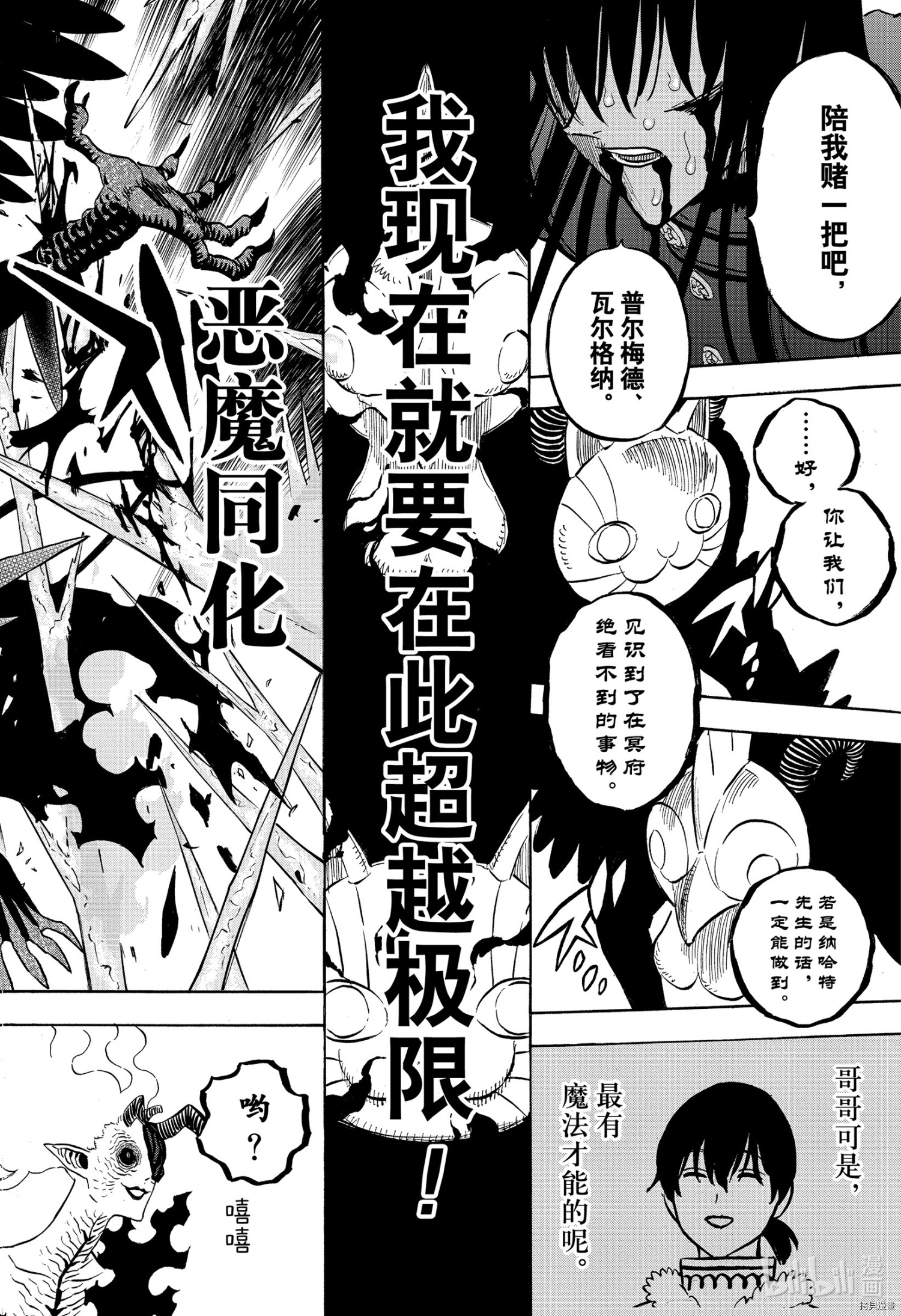 黑色五叶草[拷贝漫画]韩漫全集-第287話无删减无遮挡章节图片 