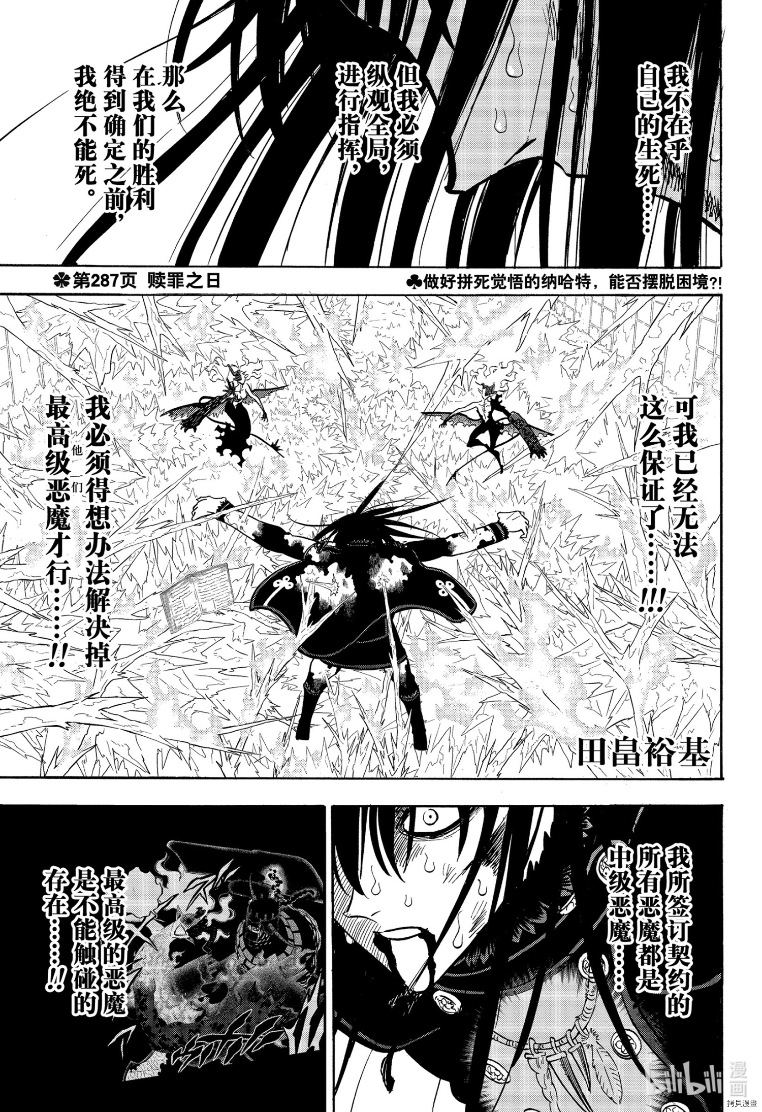 黑色五叶草[拷贝漫画]韩漫全集-第287話无删减无遮挡章节图片 