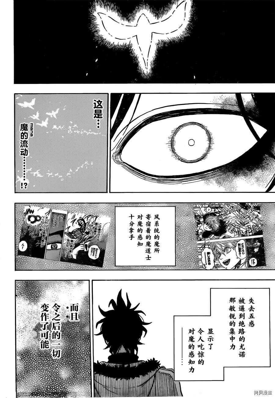 黑色五叶草[拷贝漫画]韩漫全集-第29话无删减无遮挡章节图片 