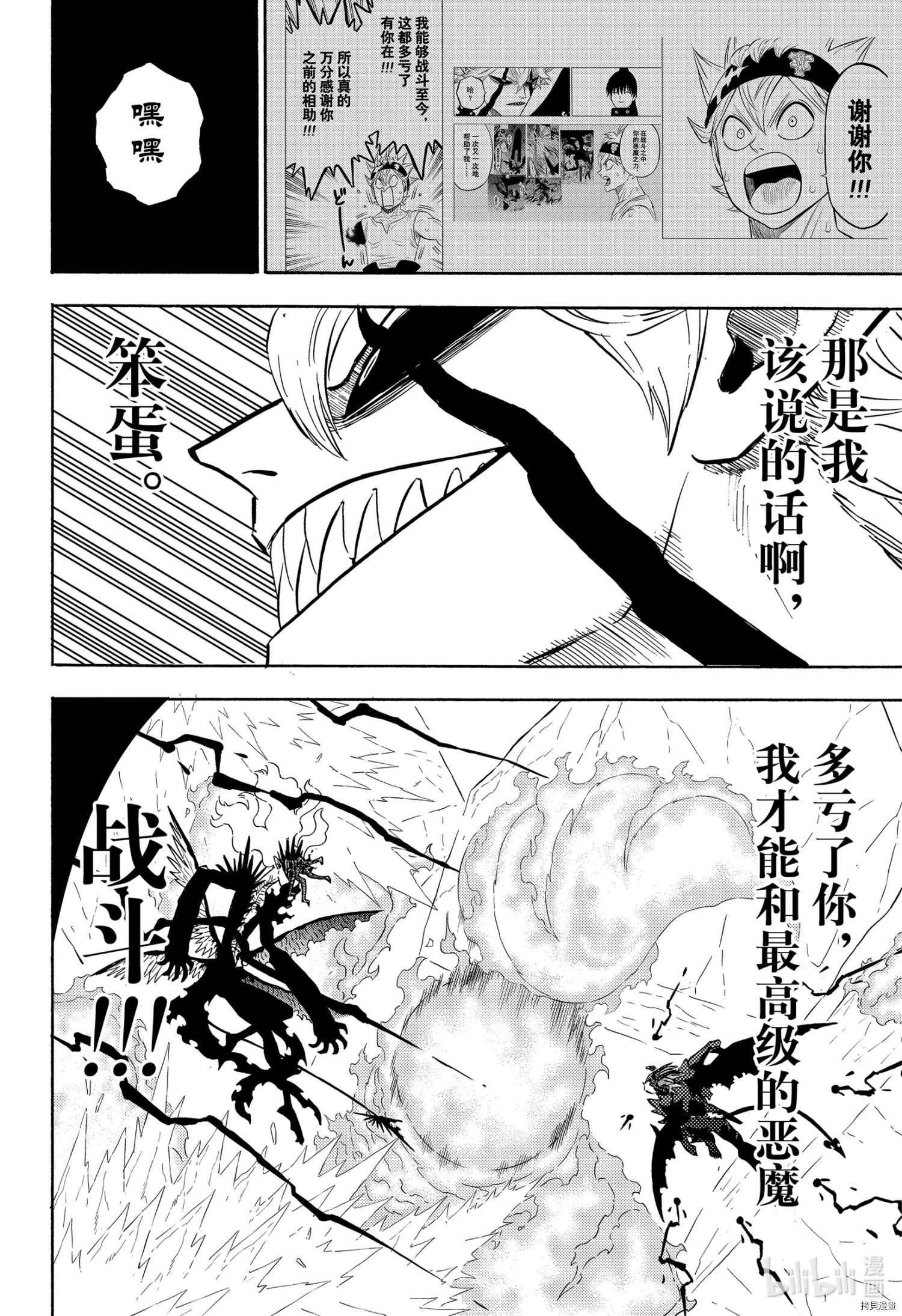 黑色五叶草[拷贝漫画]韩漫全集-第290話无删减无遮挡章节图片 