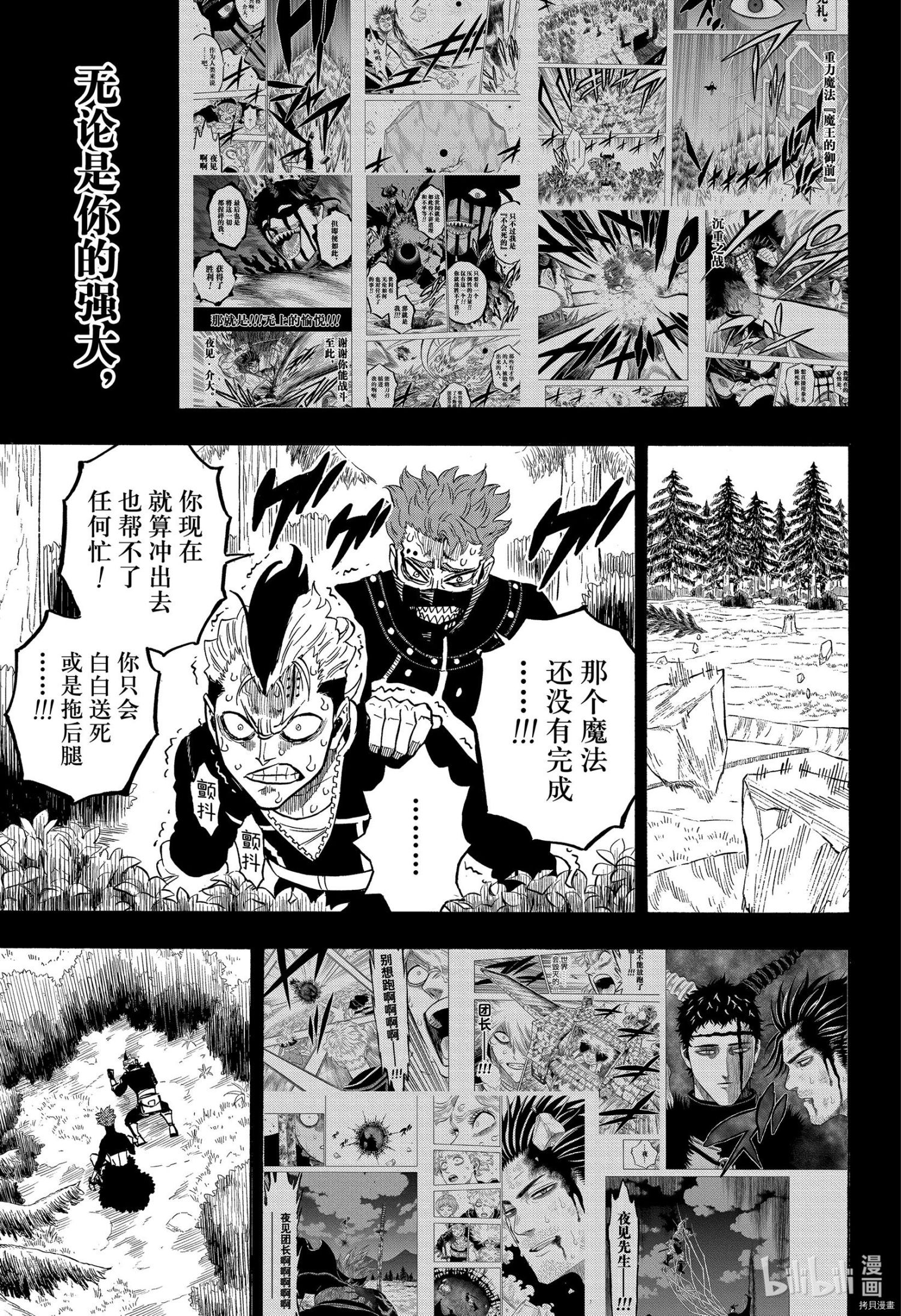 黑色五叶草[拷贝漫画]韩漫全集-第291話无删减无遮挡章节图片 