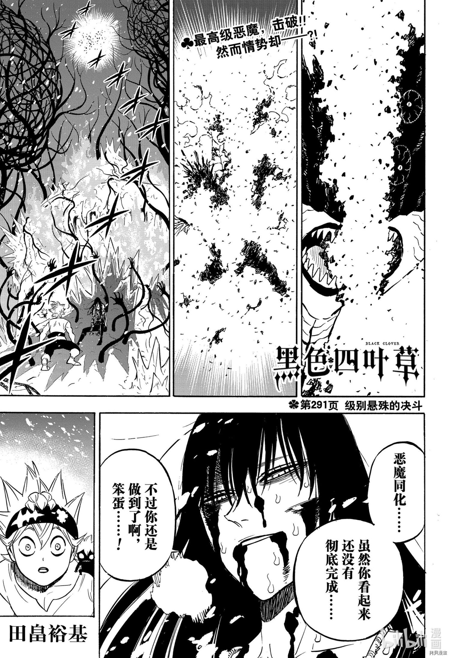 黑色五叶草[拷贝漫画]韩漫全集-第291話无删减无遮挡章节图片 