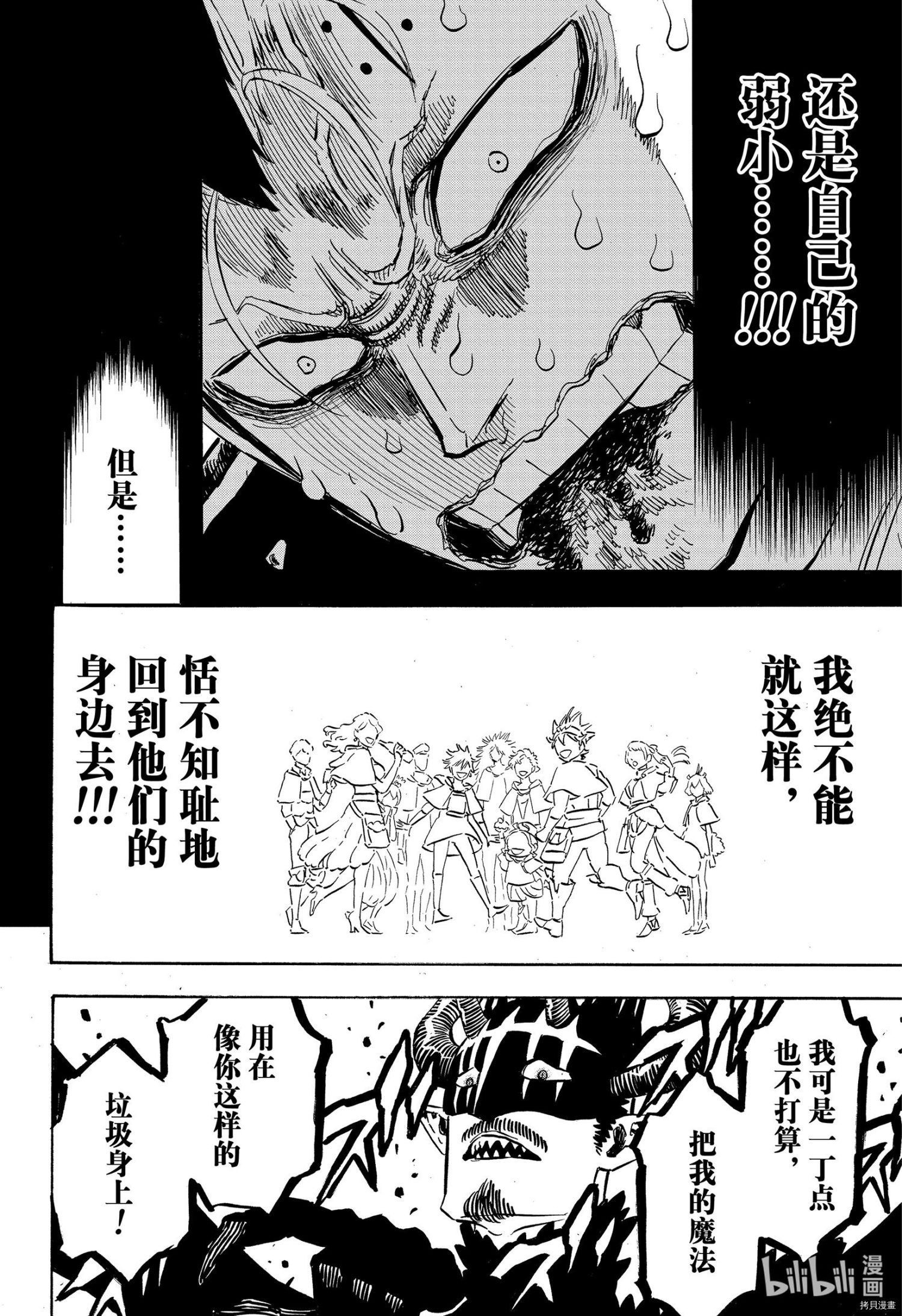 黑色五叶草[拷贝漫画]韩漫全集-第291話无删减无遮挡章节图片 