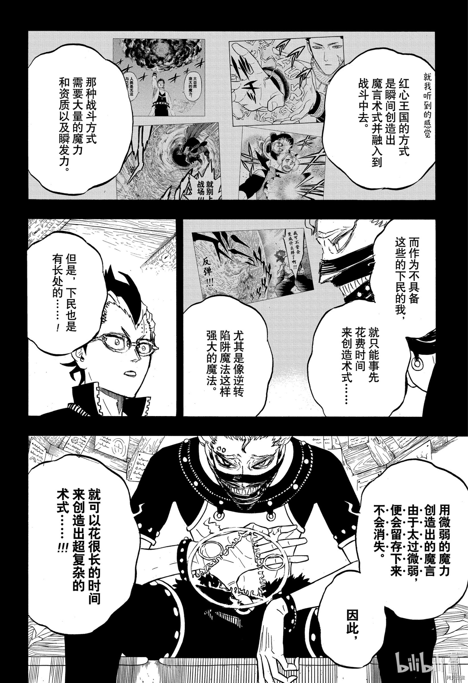 黑色五叶草[拷贝漫画]韩漫全集-第292話无删减无遮挡章节图片 