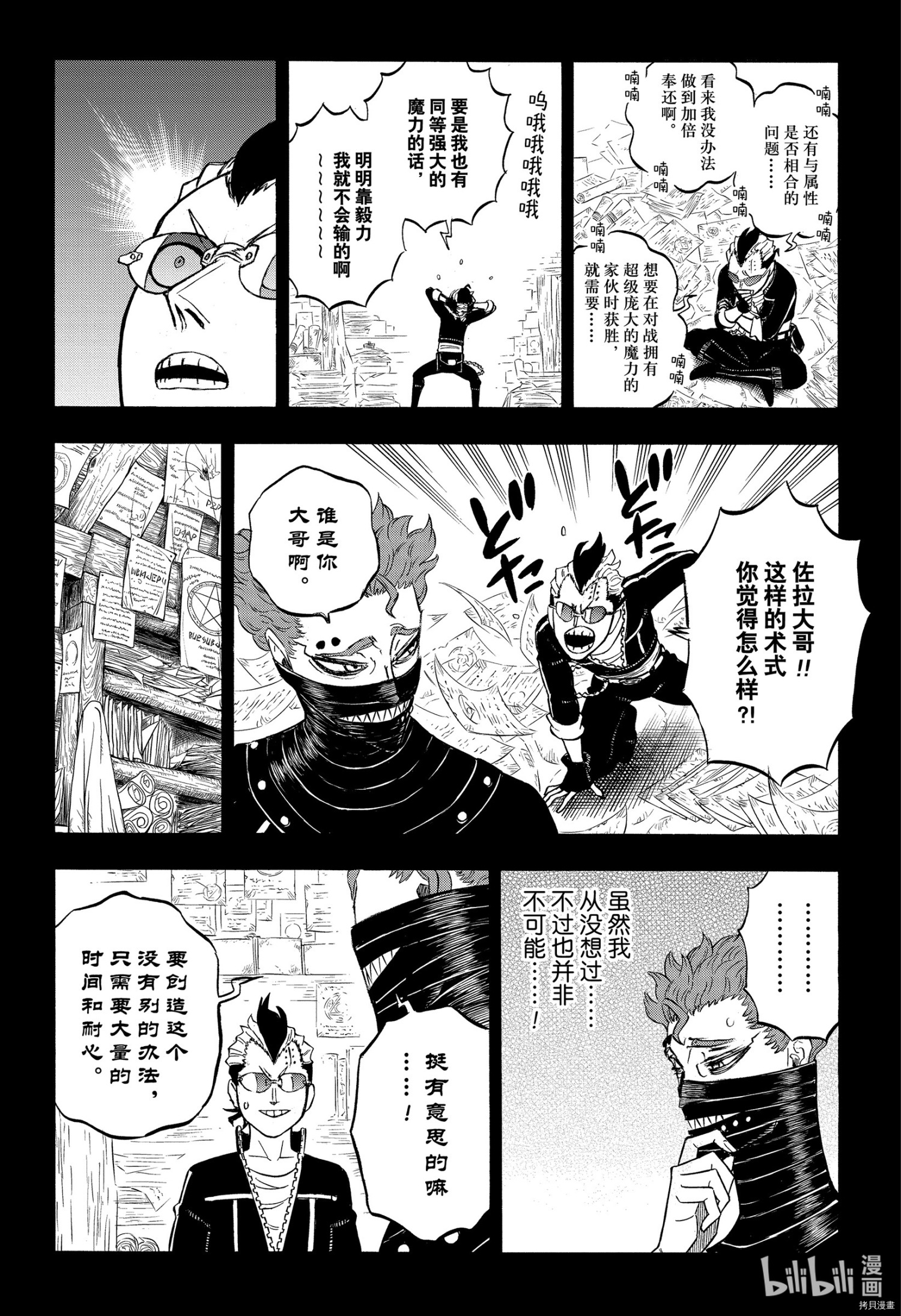 黑色五叶草[拷贝漫画]韩漫全集-第292話无删减无遮挡章节图片 