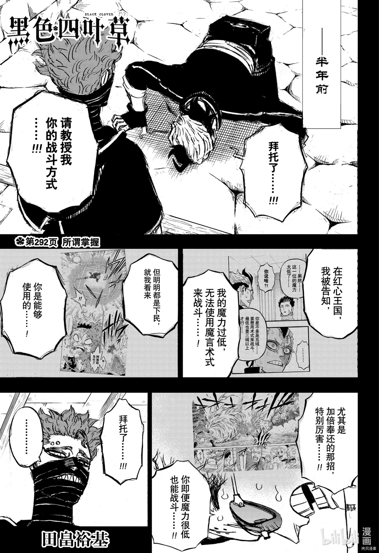 黑色五叶草[拷贝漫画]韩漫全集-第292話无删减无遮挡章节图片 