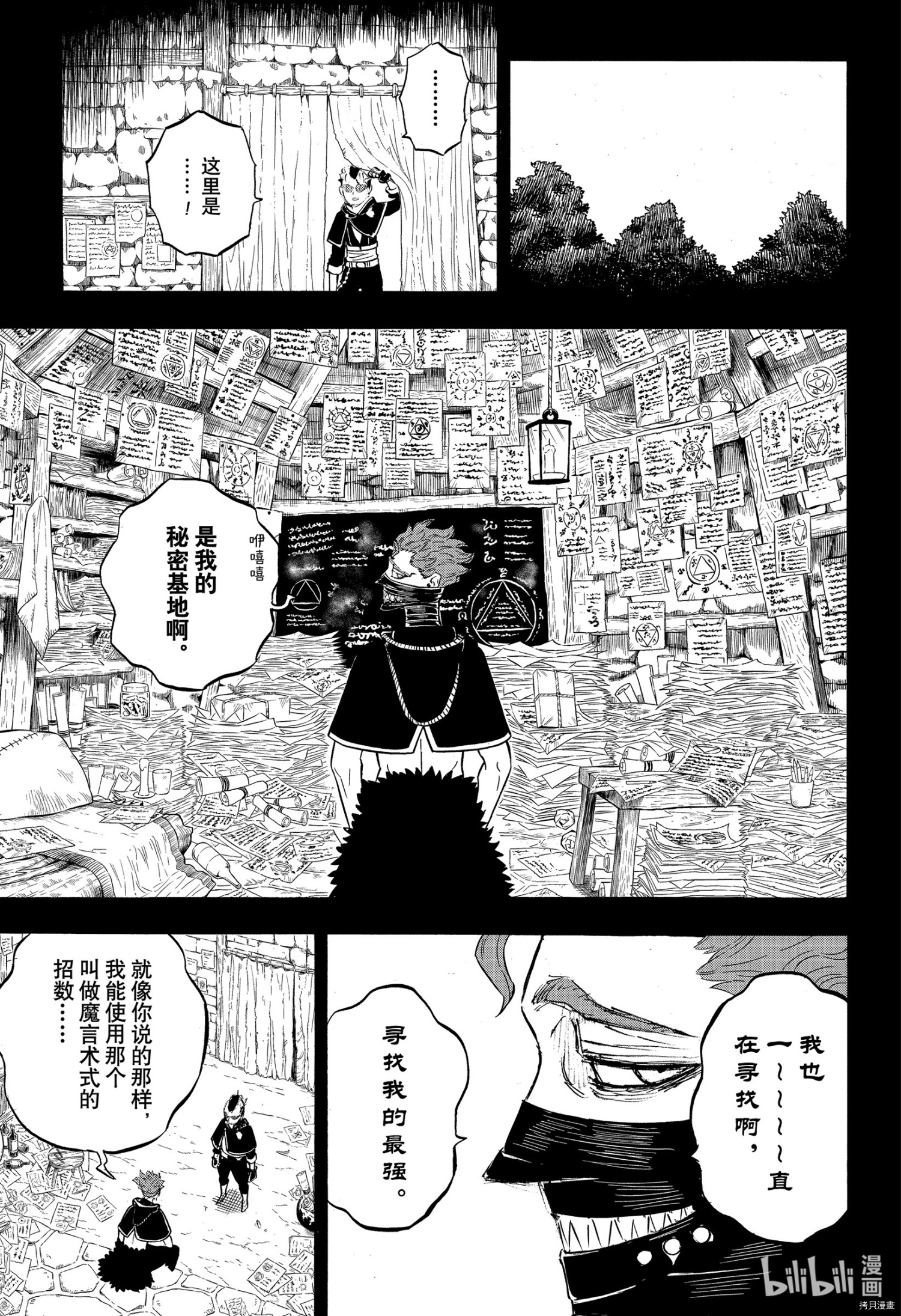 黑色五叶草[拷贝漫画]韩漫全集-第292話无删减无遮挡章节图片 