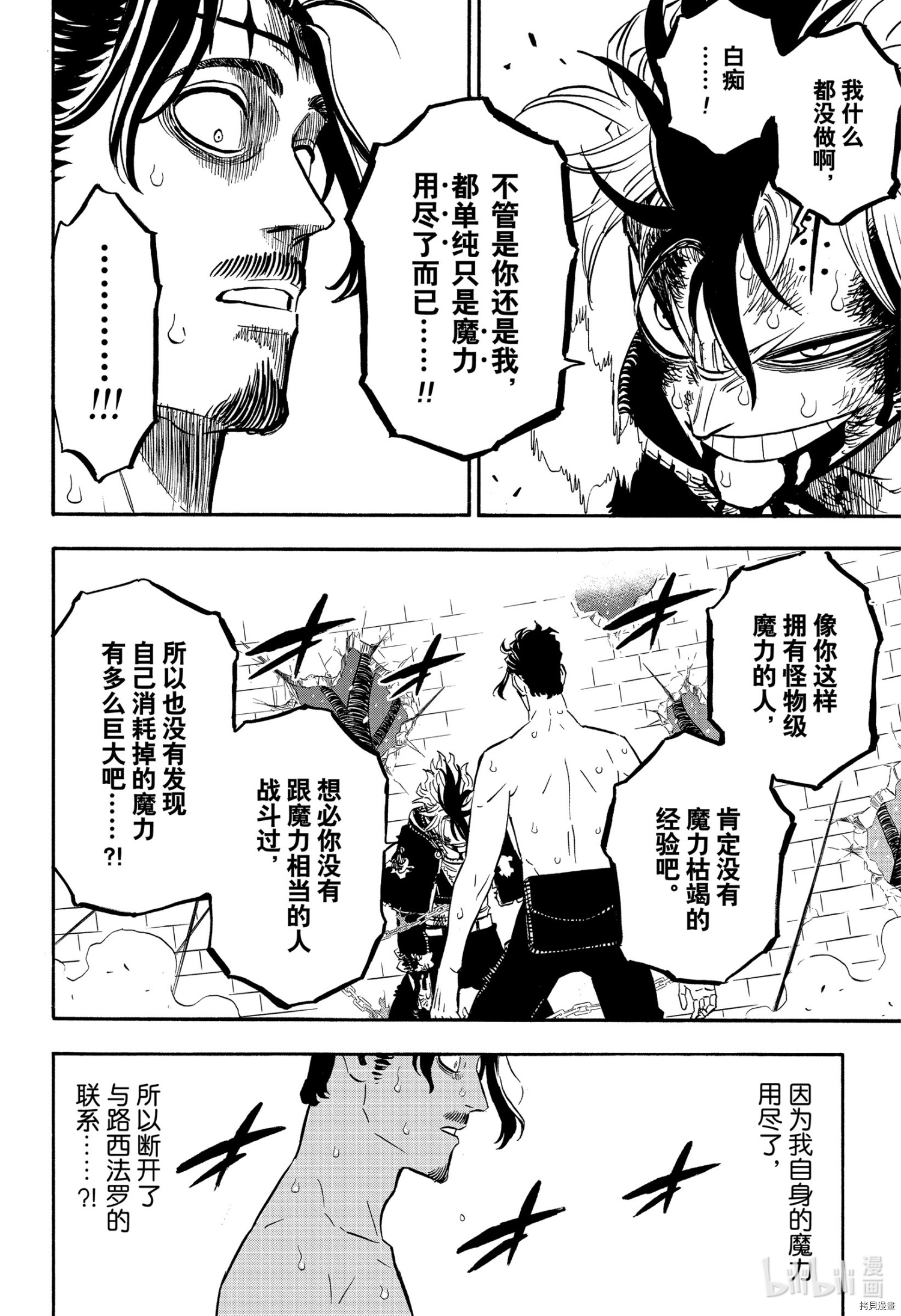 黑色五叶草[拷贝漫画]韩漫全集-第293話无删减无遮挡章节图片 