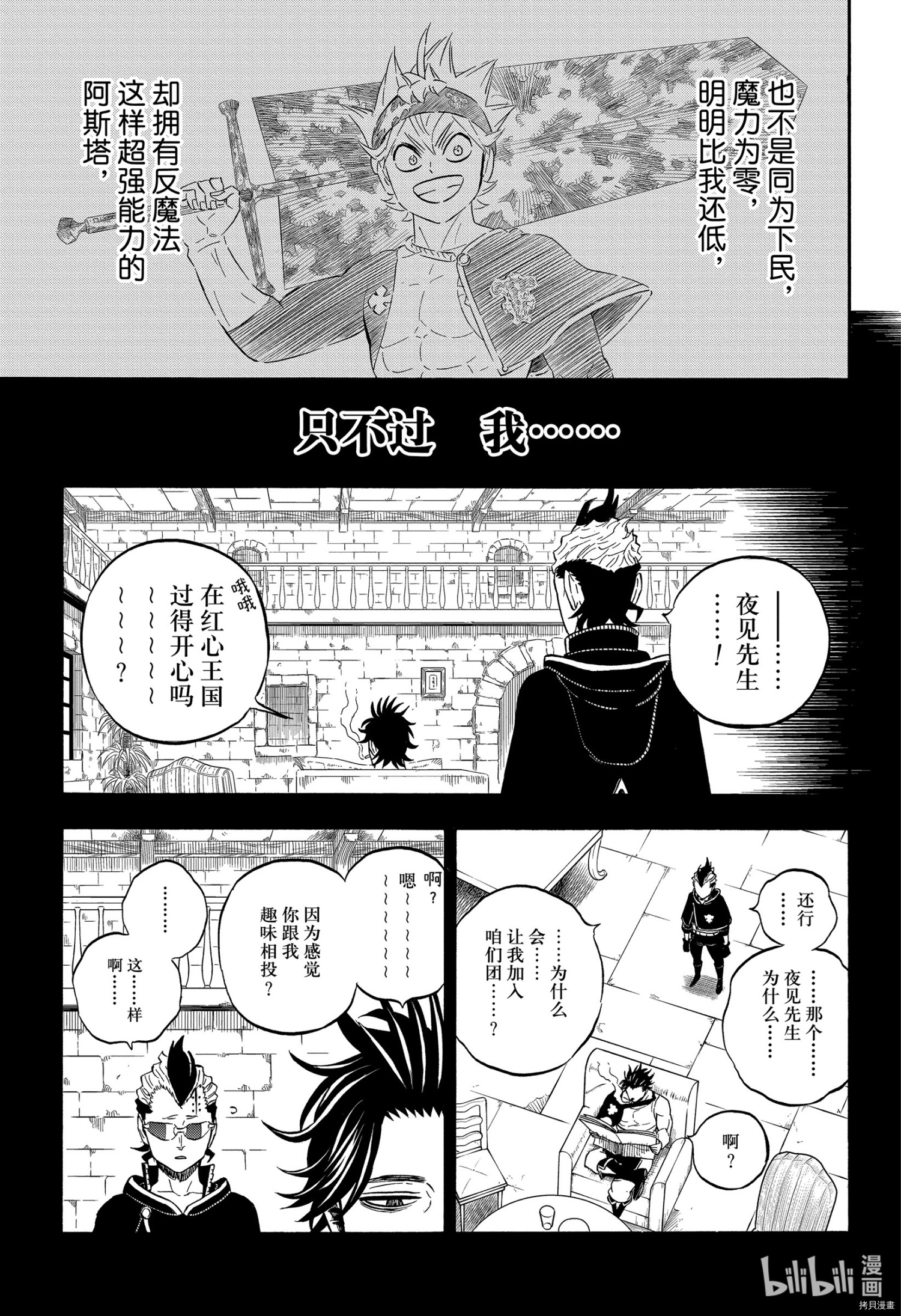 黑色五叶草[拷贝漫画]韩漫全集-第293話无删减无遮挡章节图片 