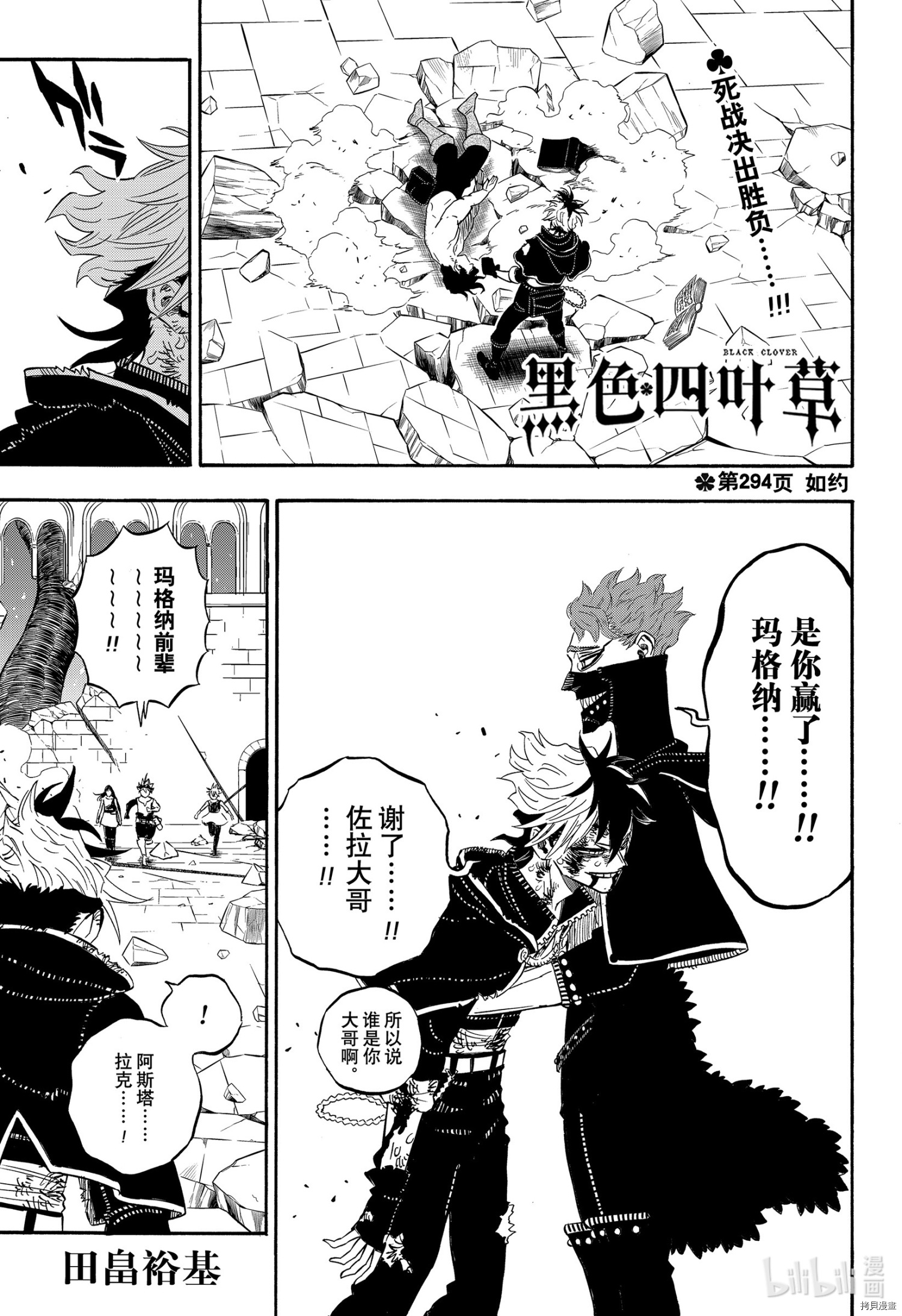 黑色五叶草[拷贝漫画]韩漫全集-第294話无删减无遮挡章节图片 