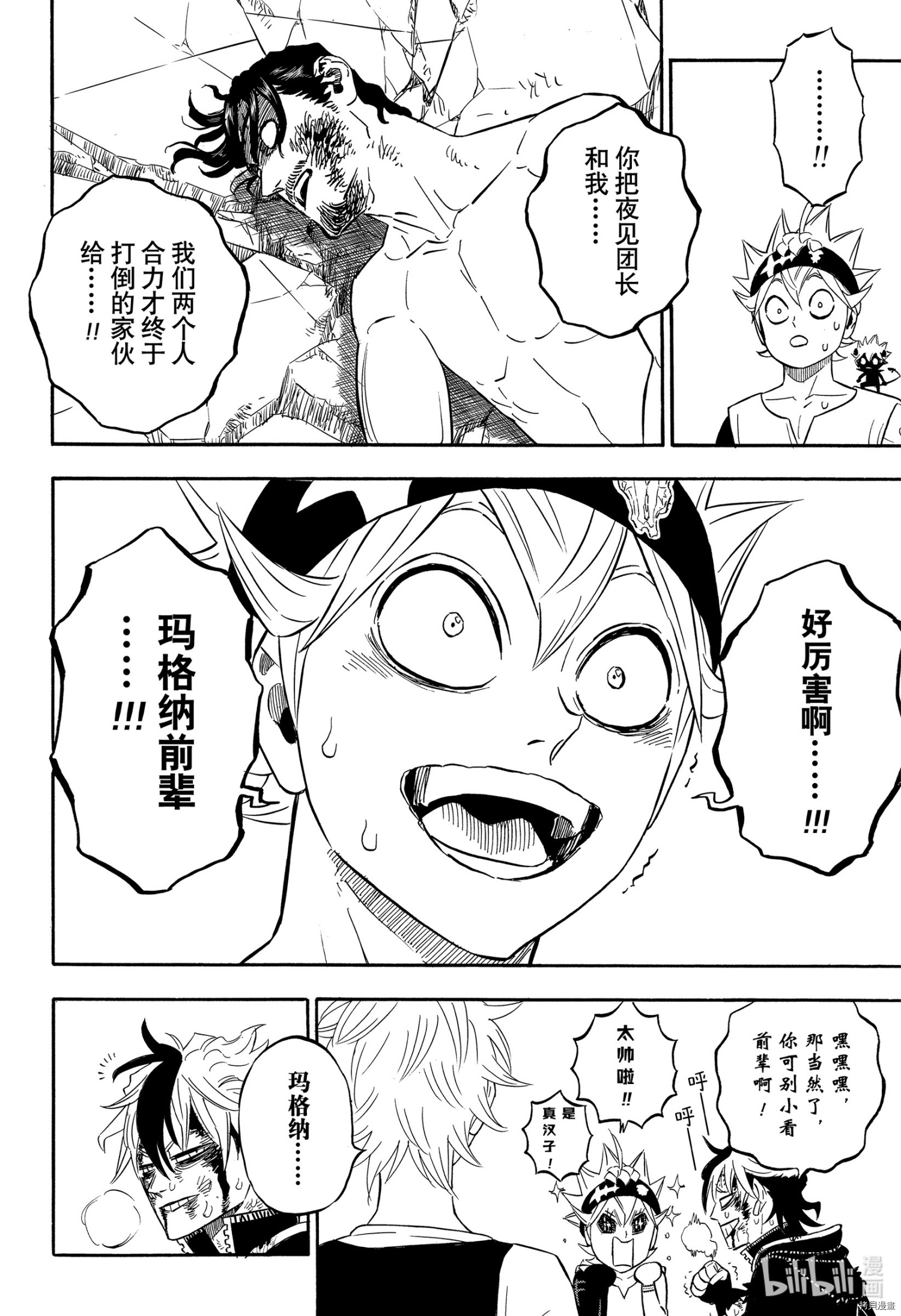 黑色五叶草[拷贝漫画]韩漫全集-第294話无删减无遮挡章节图片 