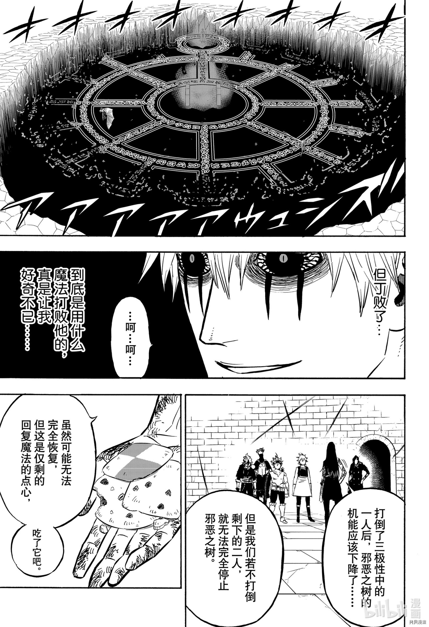 黑色五叶草[拷贝漫画]韩漫全集-第294話无删减无遮挡章节图片 