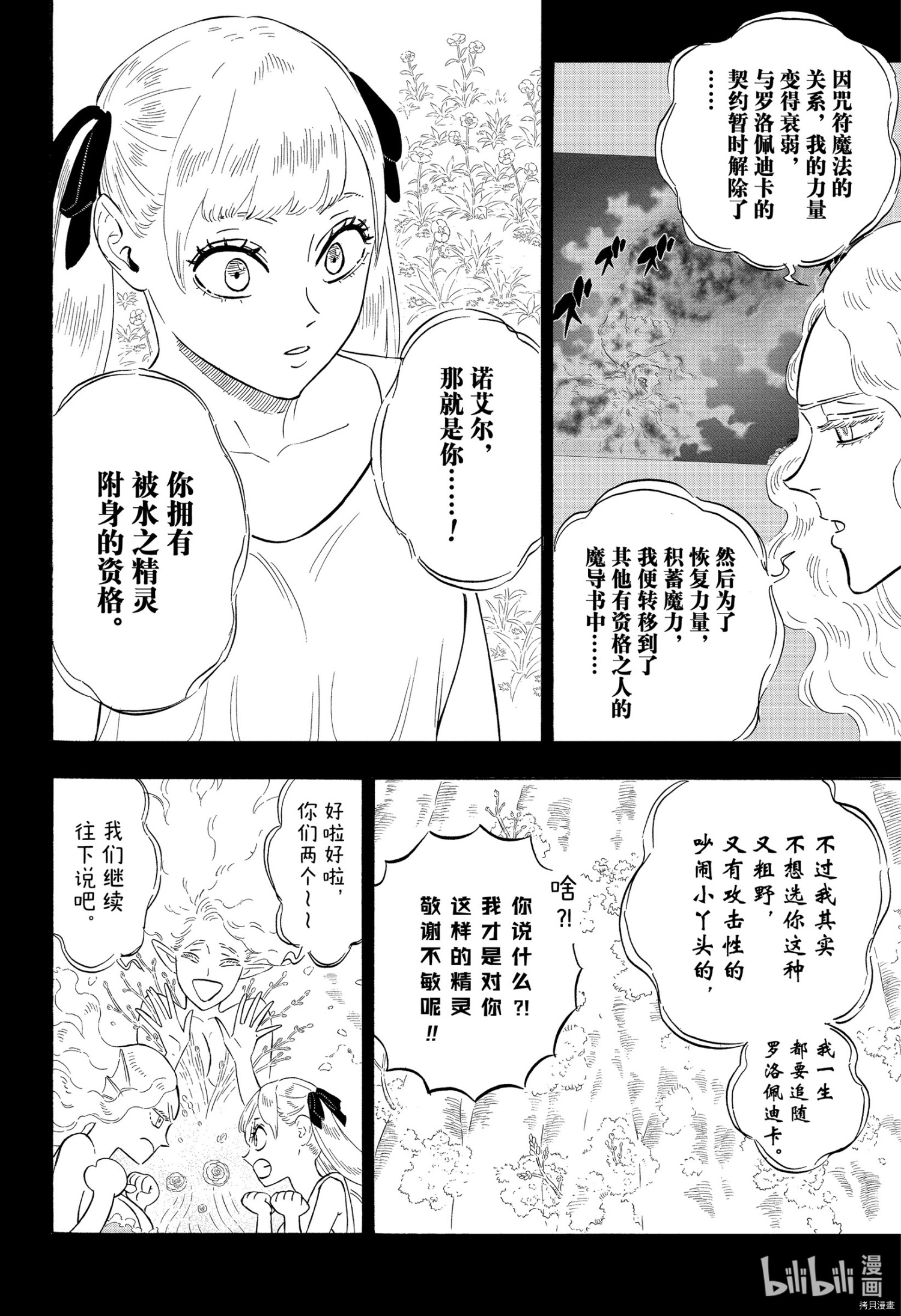 黑色五叶草[拷贝漫画]韩漫全集-第295話无删减无遮挡章节图片 