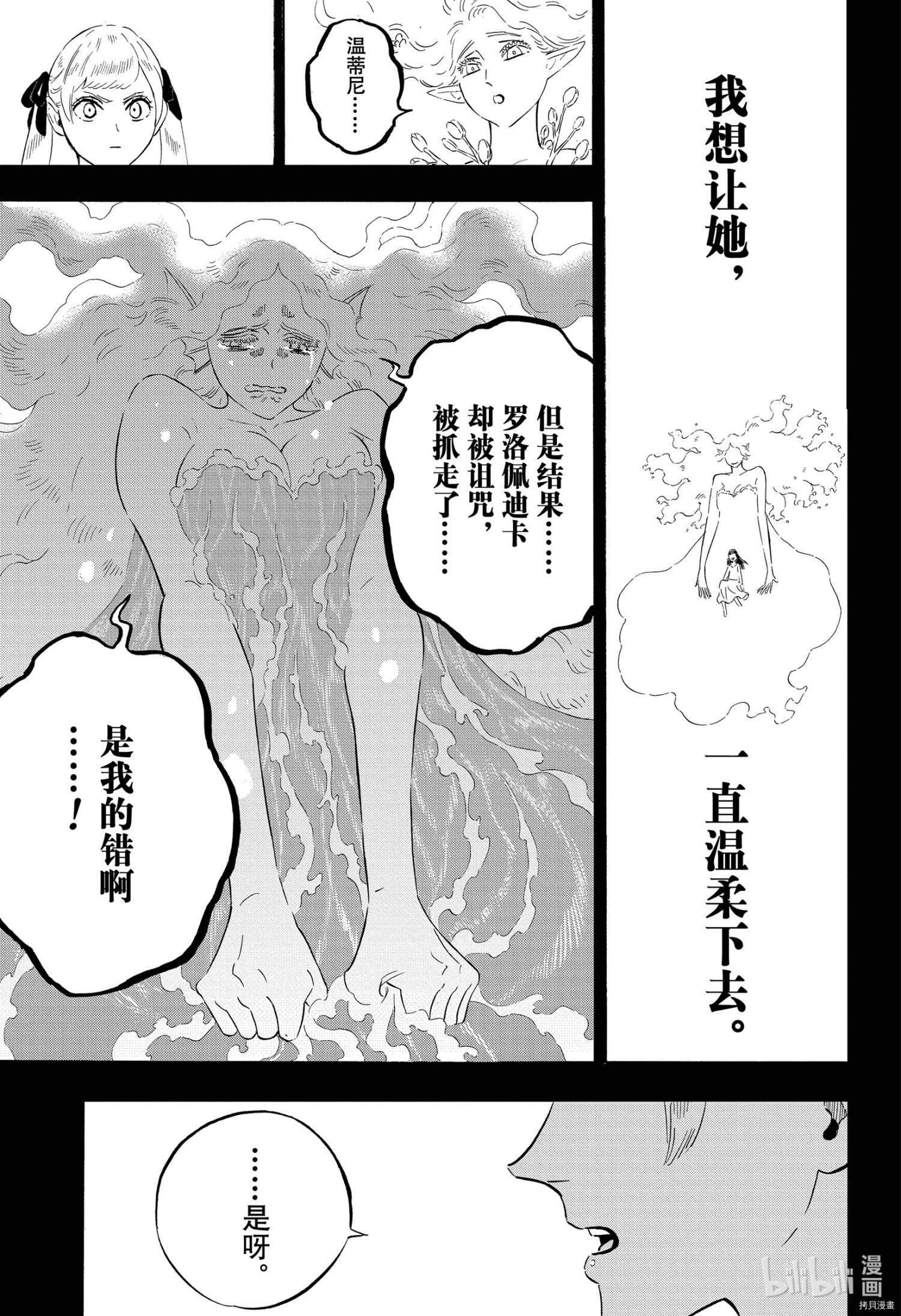 黑色五叶草[拷贝漫画]韩漫全集-第295話无删减无遮挡章节图片 