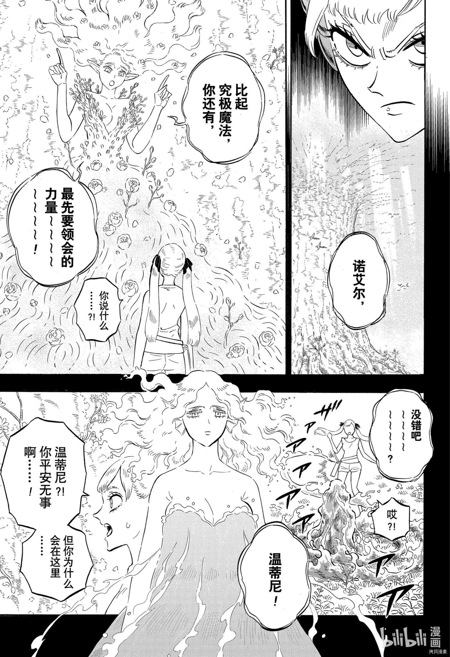 黑色五叶草[拷贝漫画]韩漫全集-第295話无删减无遮挡章节图片 