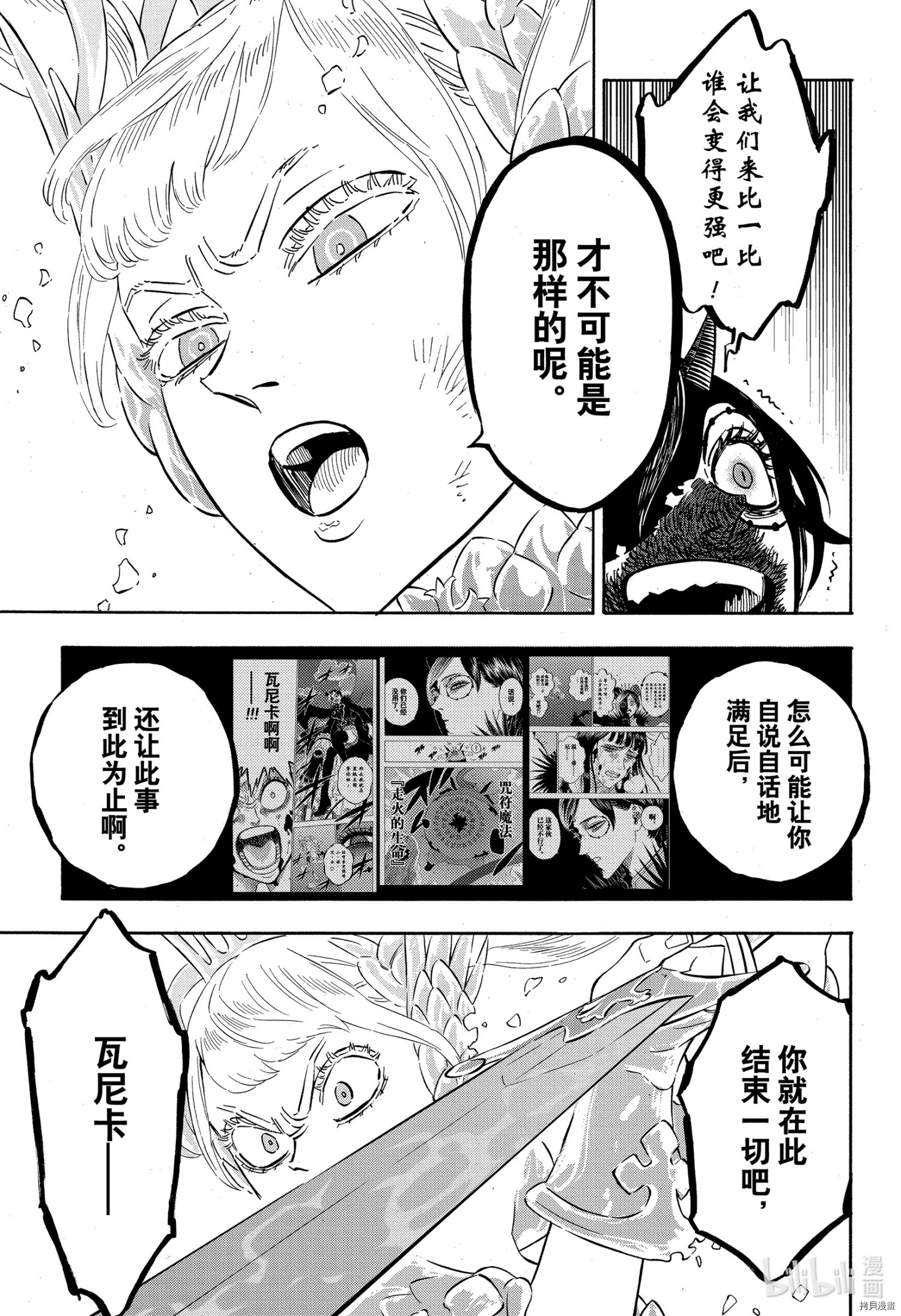 黑色五叶草[拷贝漫画]韩漫全集-第297話无删减无遮挡章节图片 