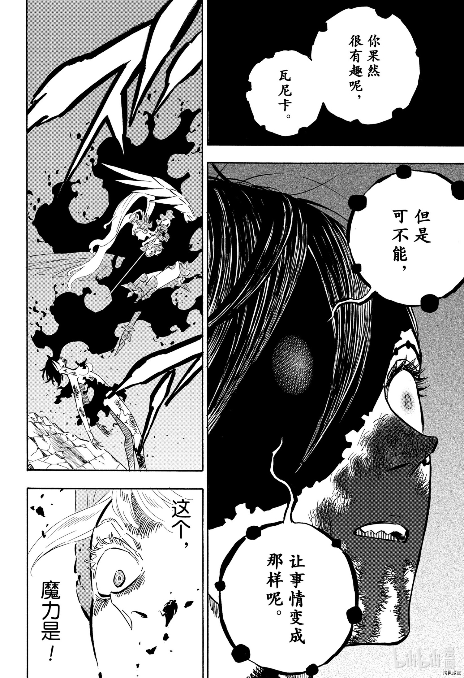 黑色五叶草[拷贝漫画]韩漫全集-第297話无删减无遮挡章节图片 