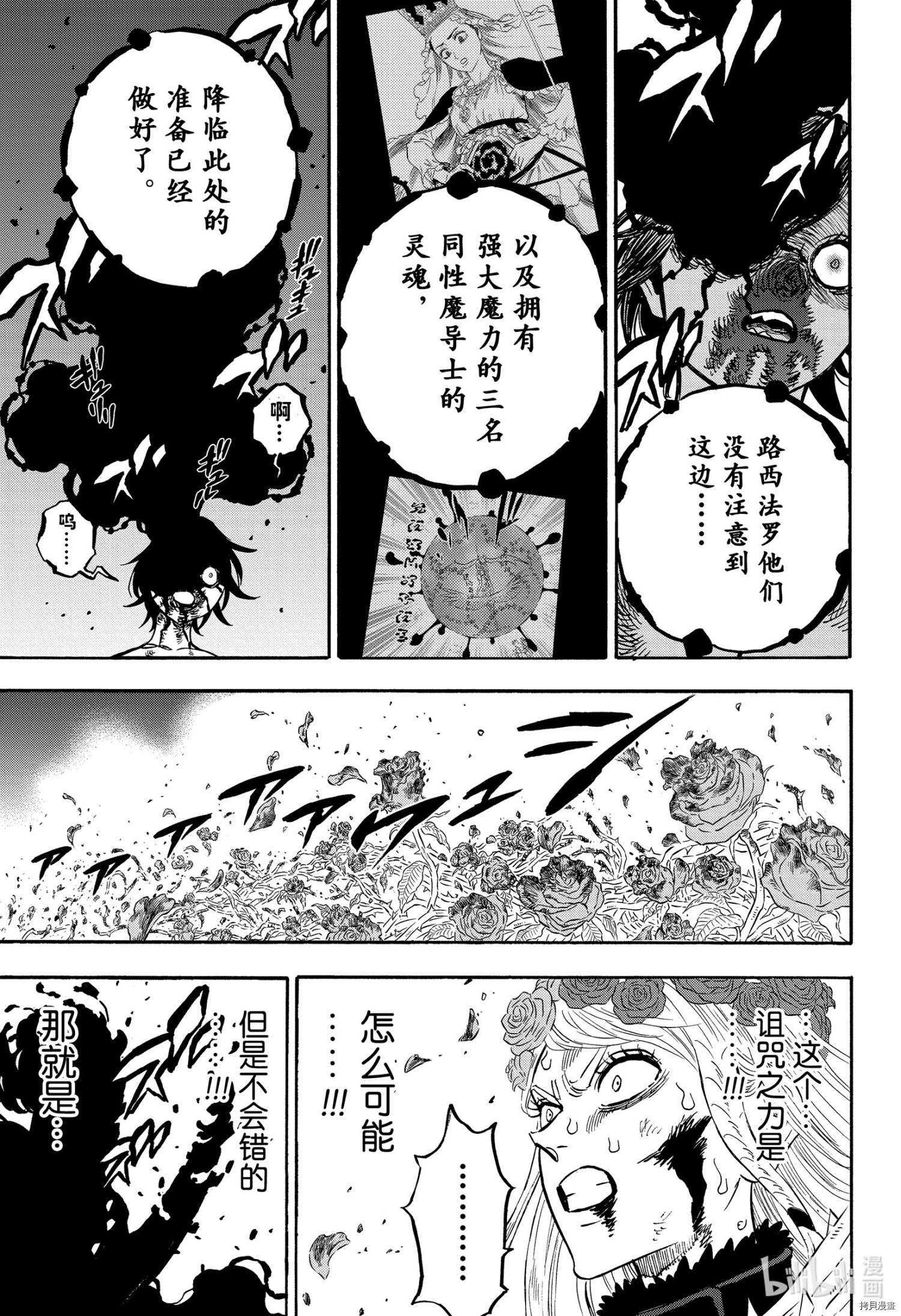 黑色五叶草[拷贝漫画]韩漫全集-第297話无删减无遮挡章节图片 