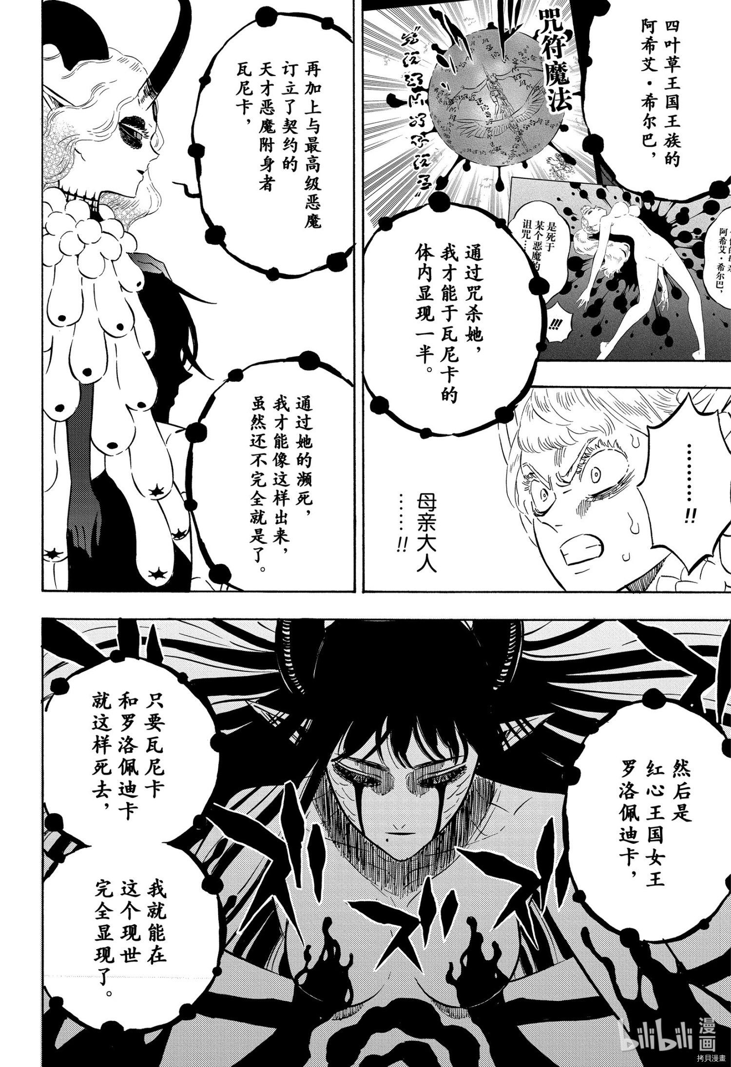 黑色五叶草[拷贝漫画]韩漫全集-第298話无删减无遮挡章节图片 