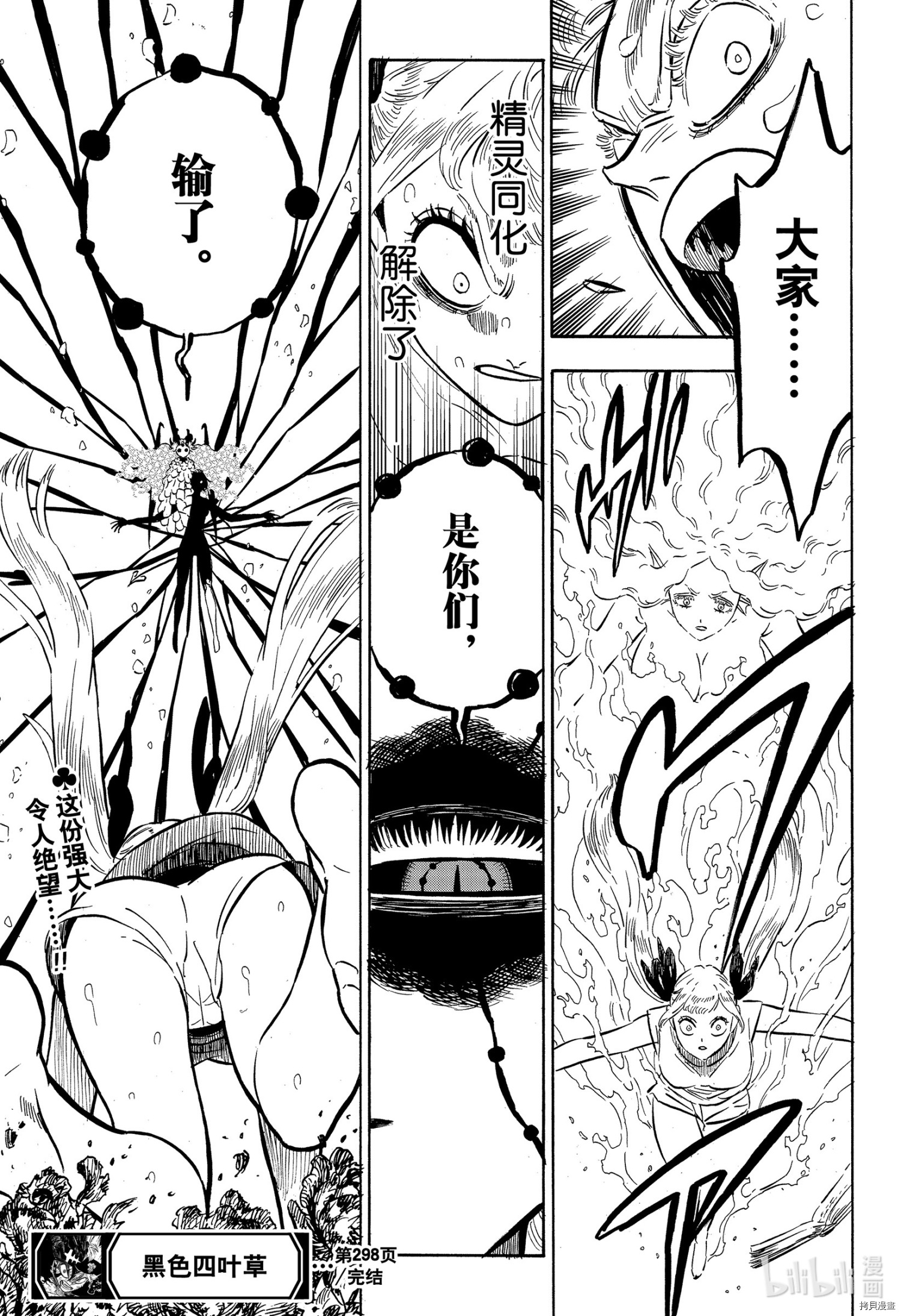 黑色五叶草[拷贝漫画]韩漫全集-第298話无删减无遮挡章节图片 