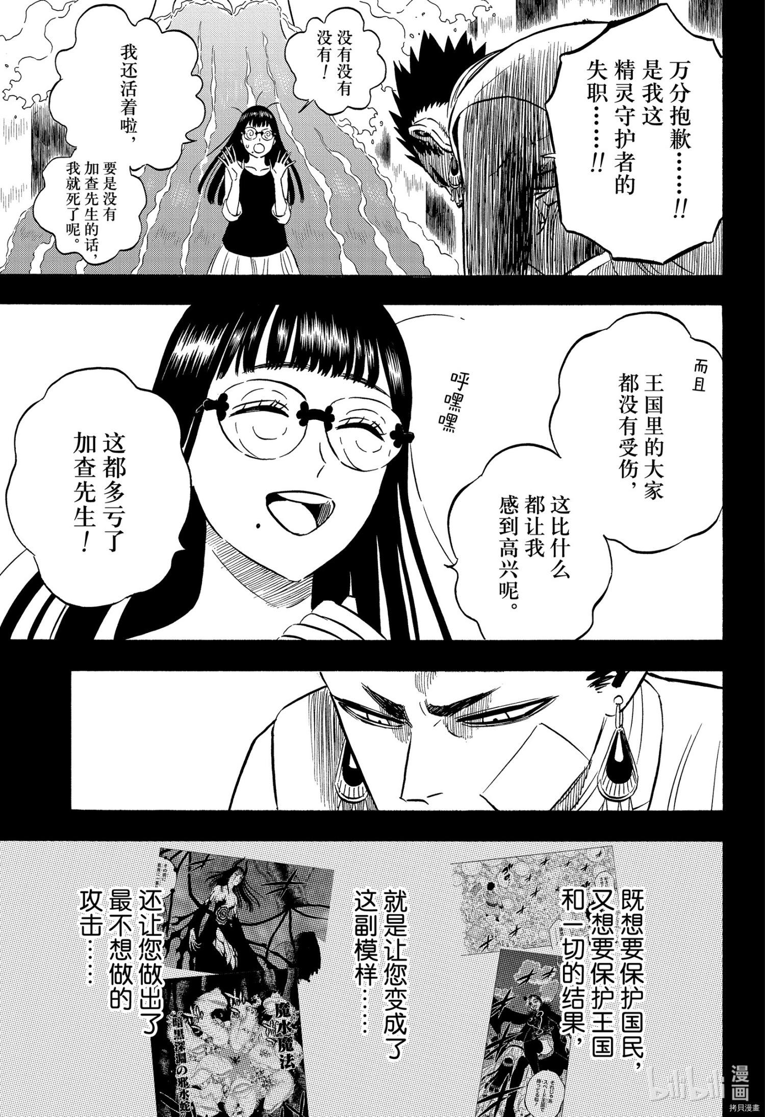 黑色五叶草[拷贝漫画]韩漫全集-第299話无删减无遮挡章节图片 