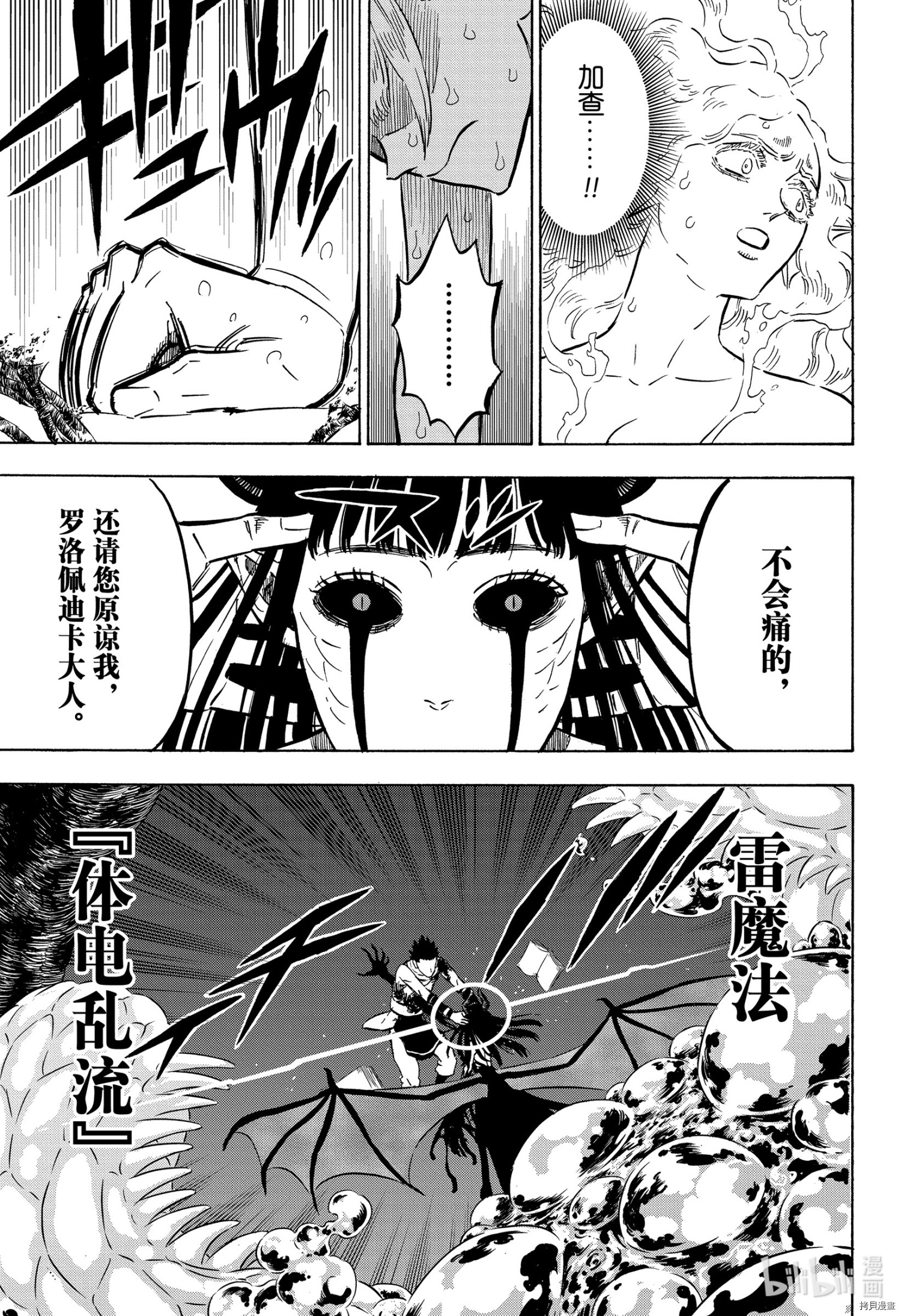 黑色五叶草[拷贝漫画]韩漫全集-第299話无删减无遮挡章节图片 