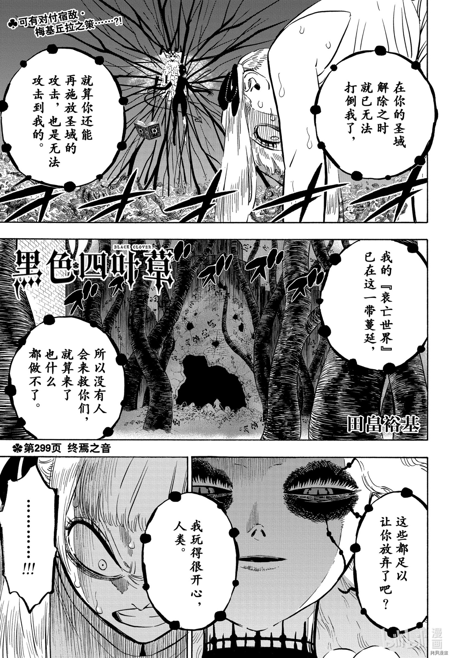 黑色五叶草[拷贝漫画]韩漫全集-第299話无删减无遮挡章节图片 