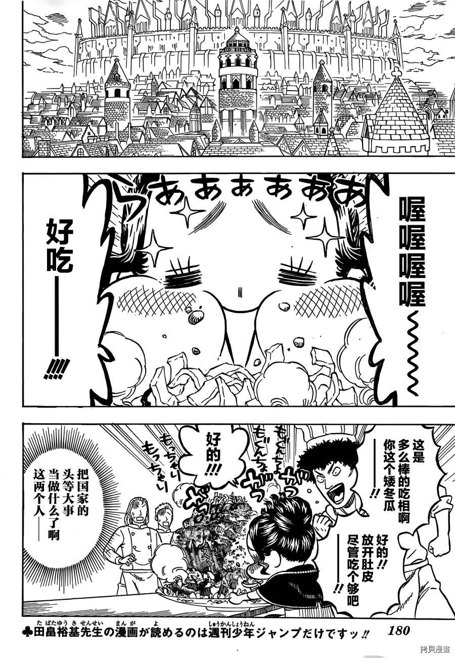 黑色五叶草[拷贝漫画]韩漫全集-第30话无删减无遮挡章节图片 