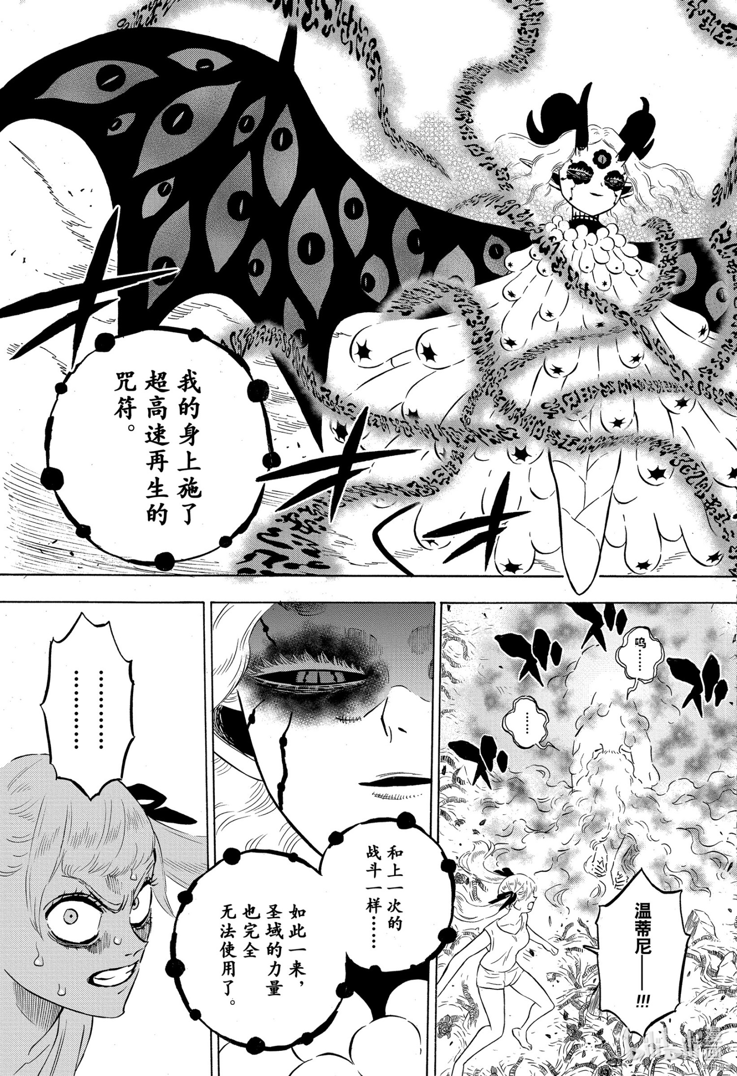 黑色五叶草[拷贝漫画]韩漫全集-第300話无删减无遮挡章节图片 