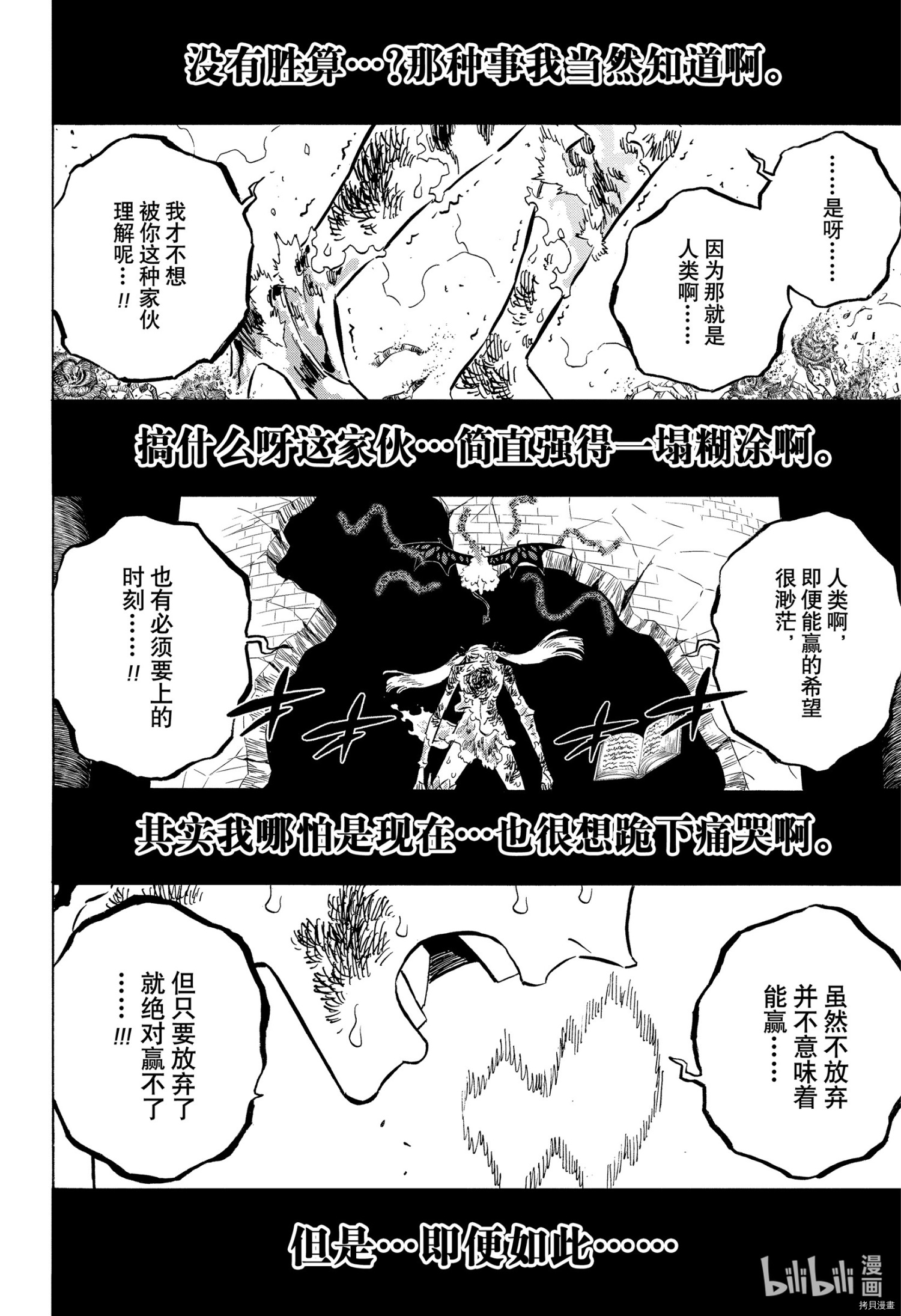 黑色五叶草[拷贝漫画]韩漫全集-第300話无删减无遮挡章节图片 