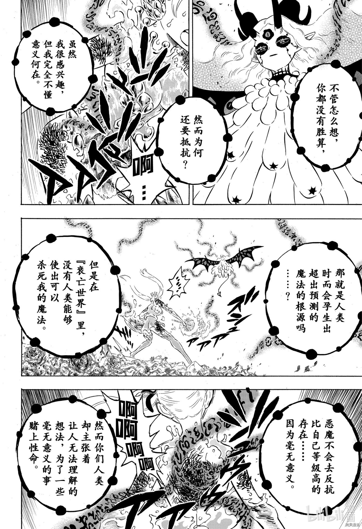 黑色五叶草[拷贝漫画]韩漫全集-第300話无删减无遮挡章节图片 