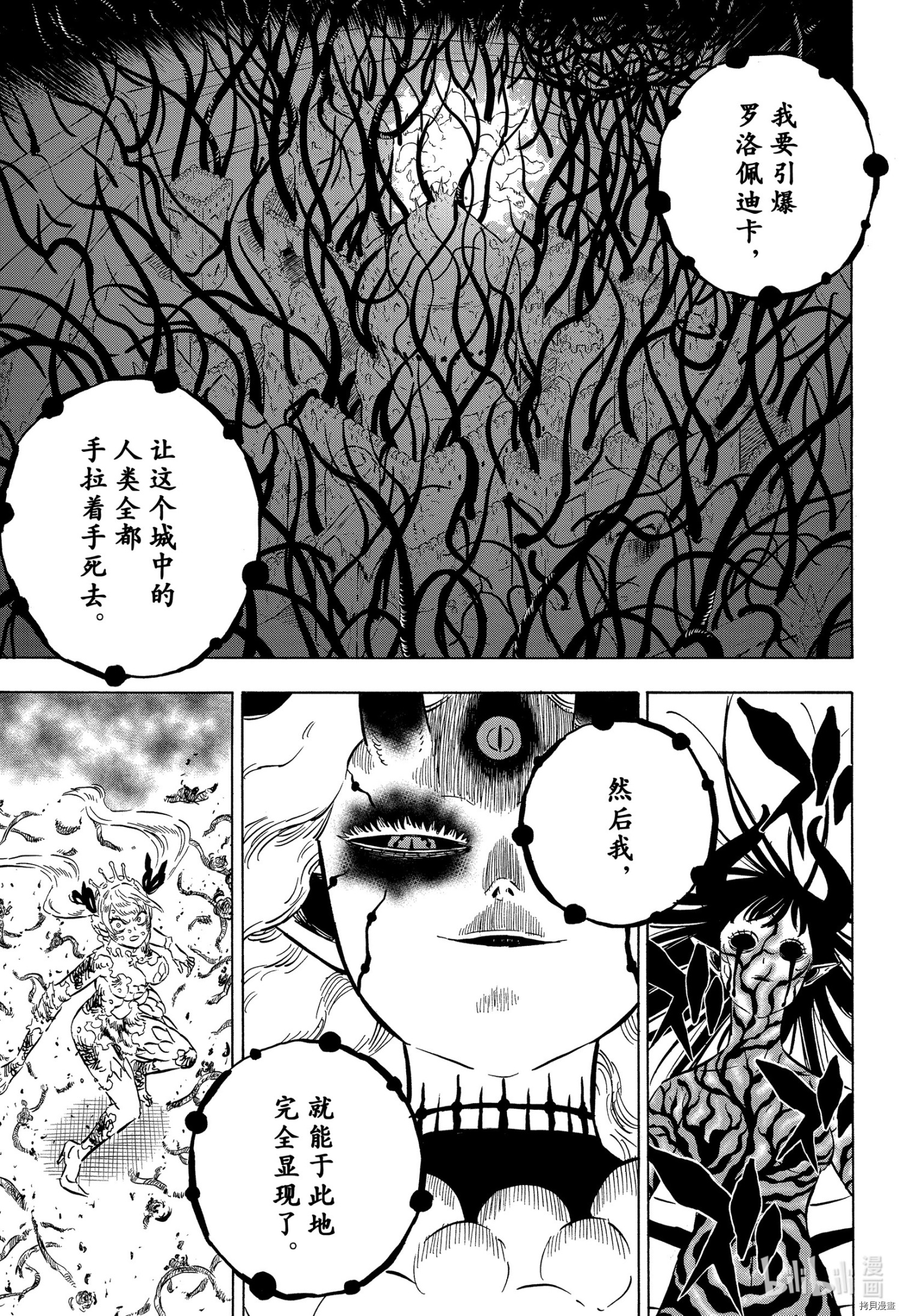 黑色五叶草[拷贝漫画]韩漫全集-第300話无删减无遮挡章节图片 