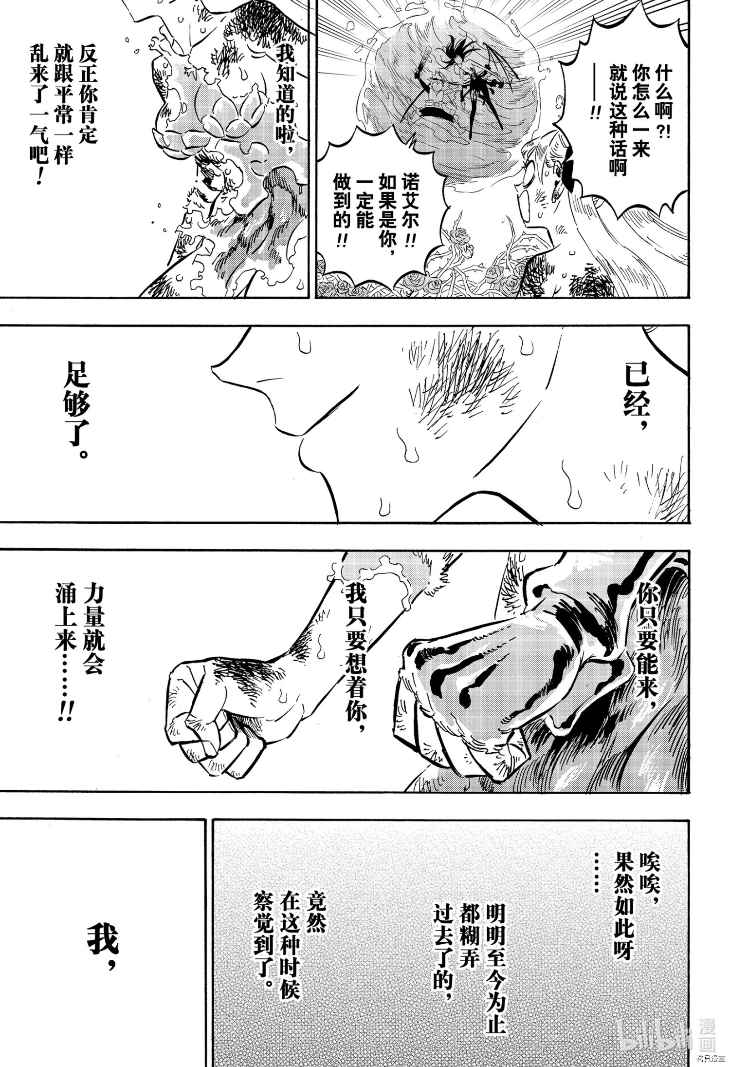 黑色五叶草[拷贝漫画]韩漫全集-第301話无删减无遮挡章节图片 