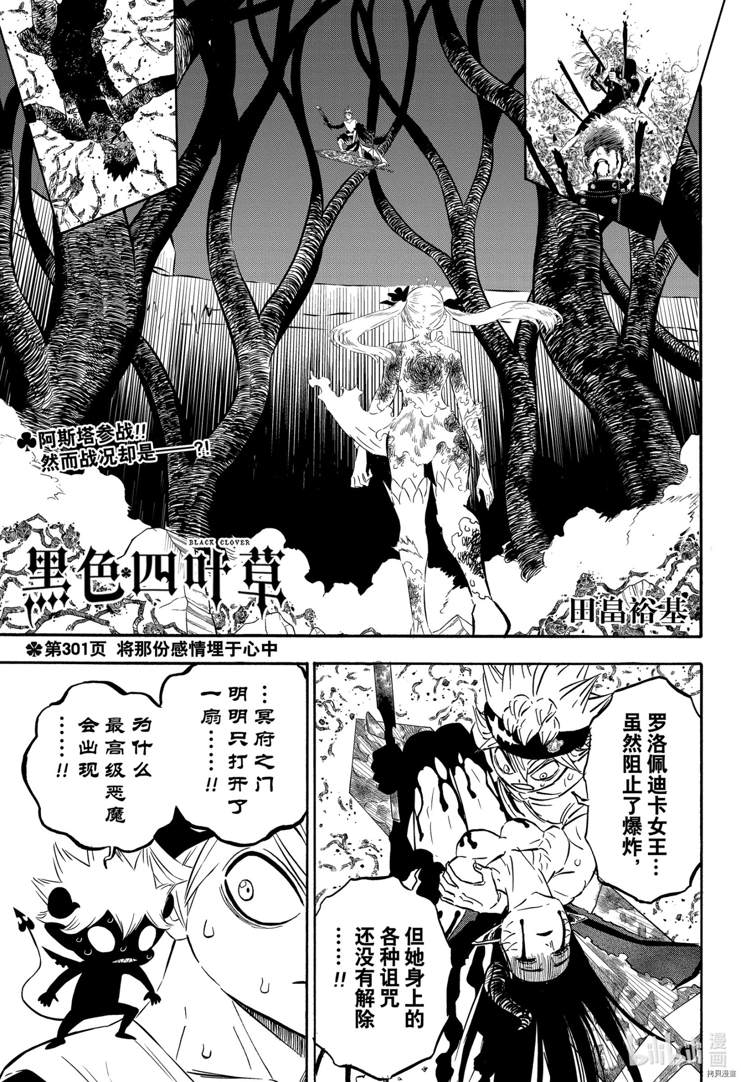 黑色五叶草[拷贝漫画]韩漫全集-第301話无删减无遮挡章节图片 