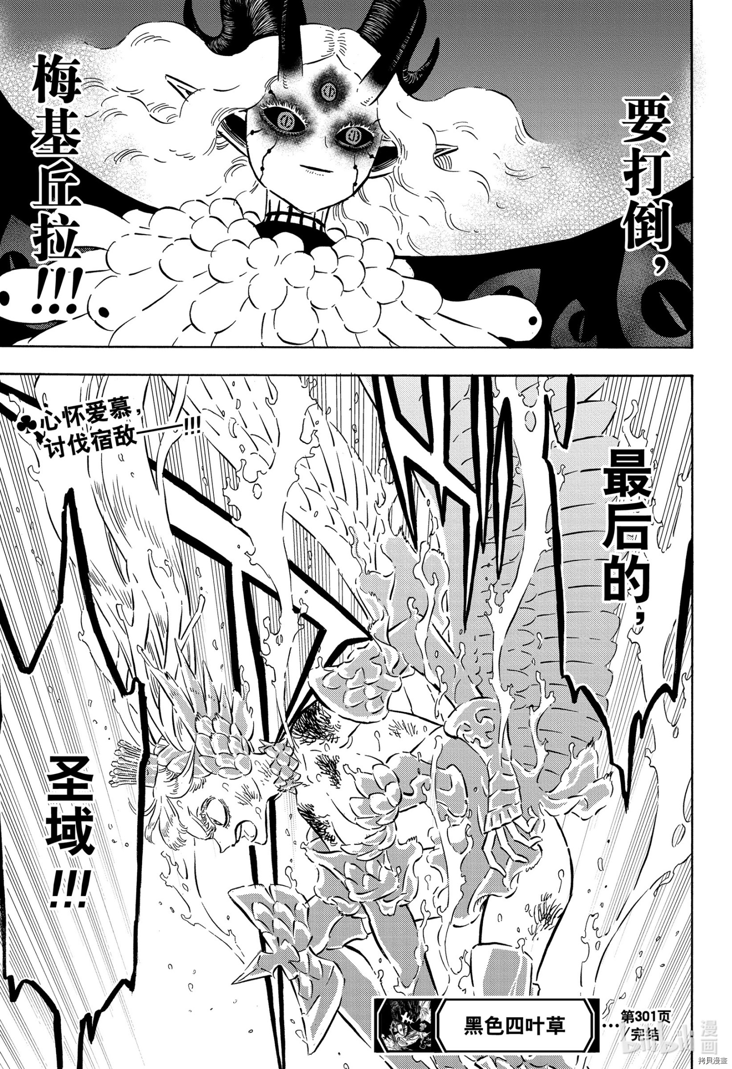 黑色五叶草[拷贝漫画]韩漫全集-第301話无删减无遮挡章节图片 