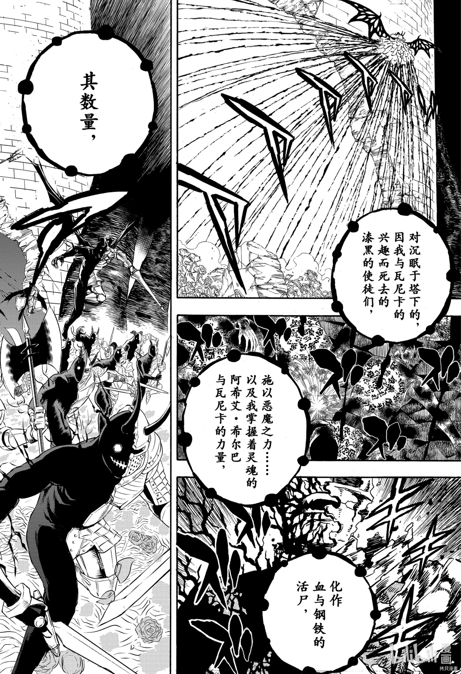 黑色五叶草[拷贝漫画]韩漫全集-第301話无删减无遮挡章节图片 