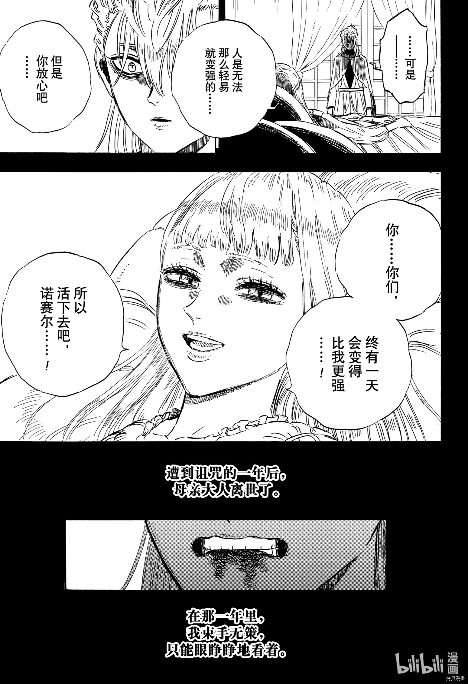 黑色五叶草[拷贝漫画]韩漫全集-第303話无删减无遮挡章节图片 