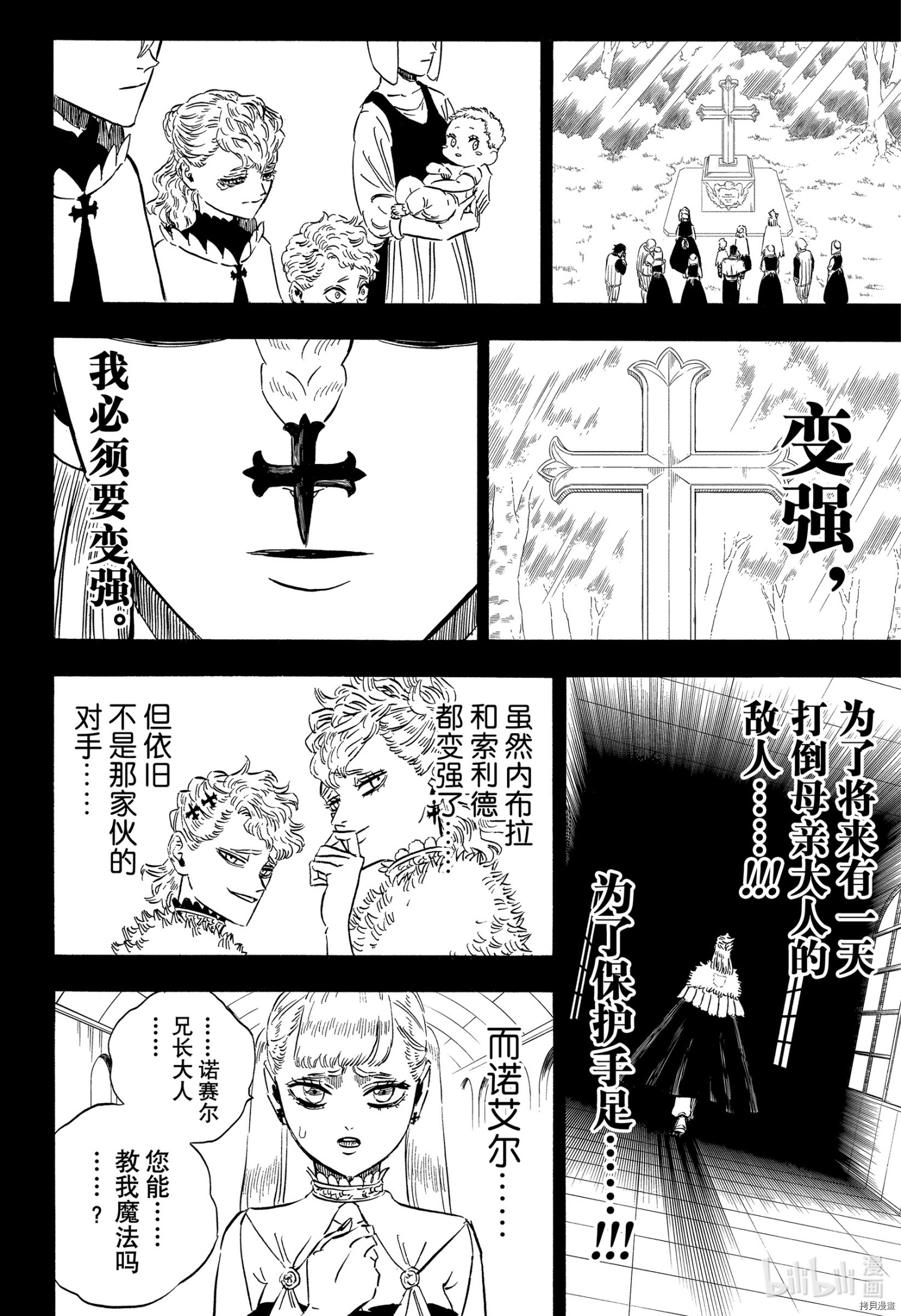 黑色五叶草[拷贝漫画]韩漫全集-第303話无删减无遮挡章节图片 