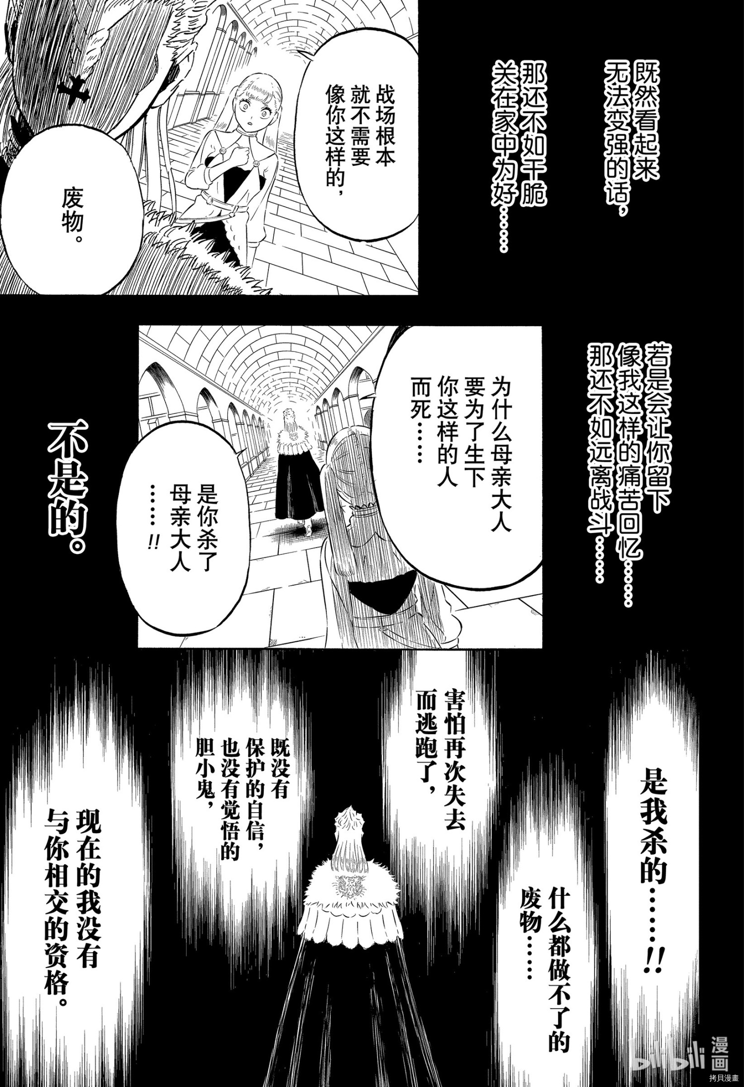 黑色五叶草[拷贝漫画]韩漫全集-第303話无删减无遮挡章节图片 