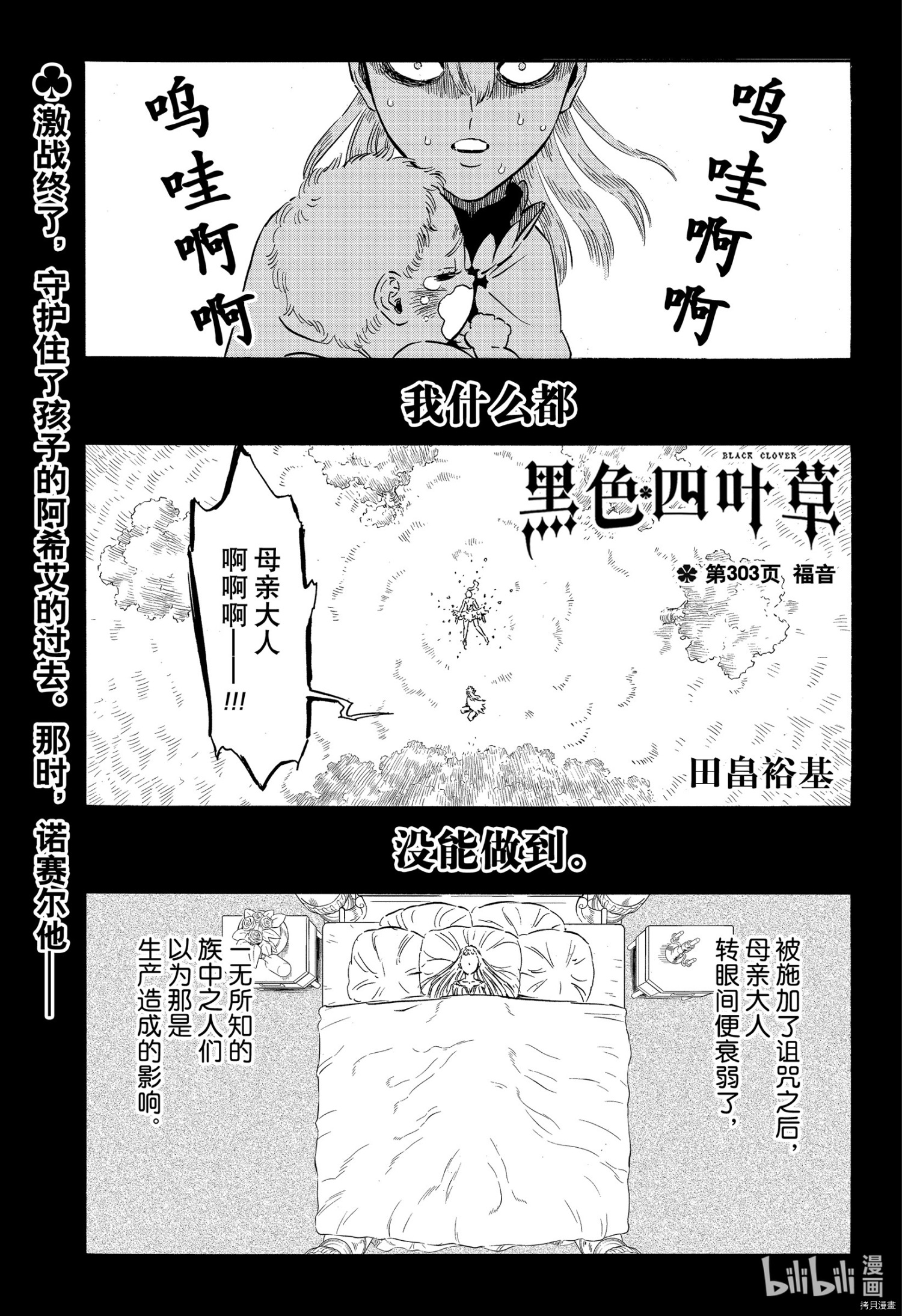 黑色五叶草[拷贝漫画]韩漫全集-第303話无删减无遮挡章节图片 