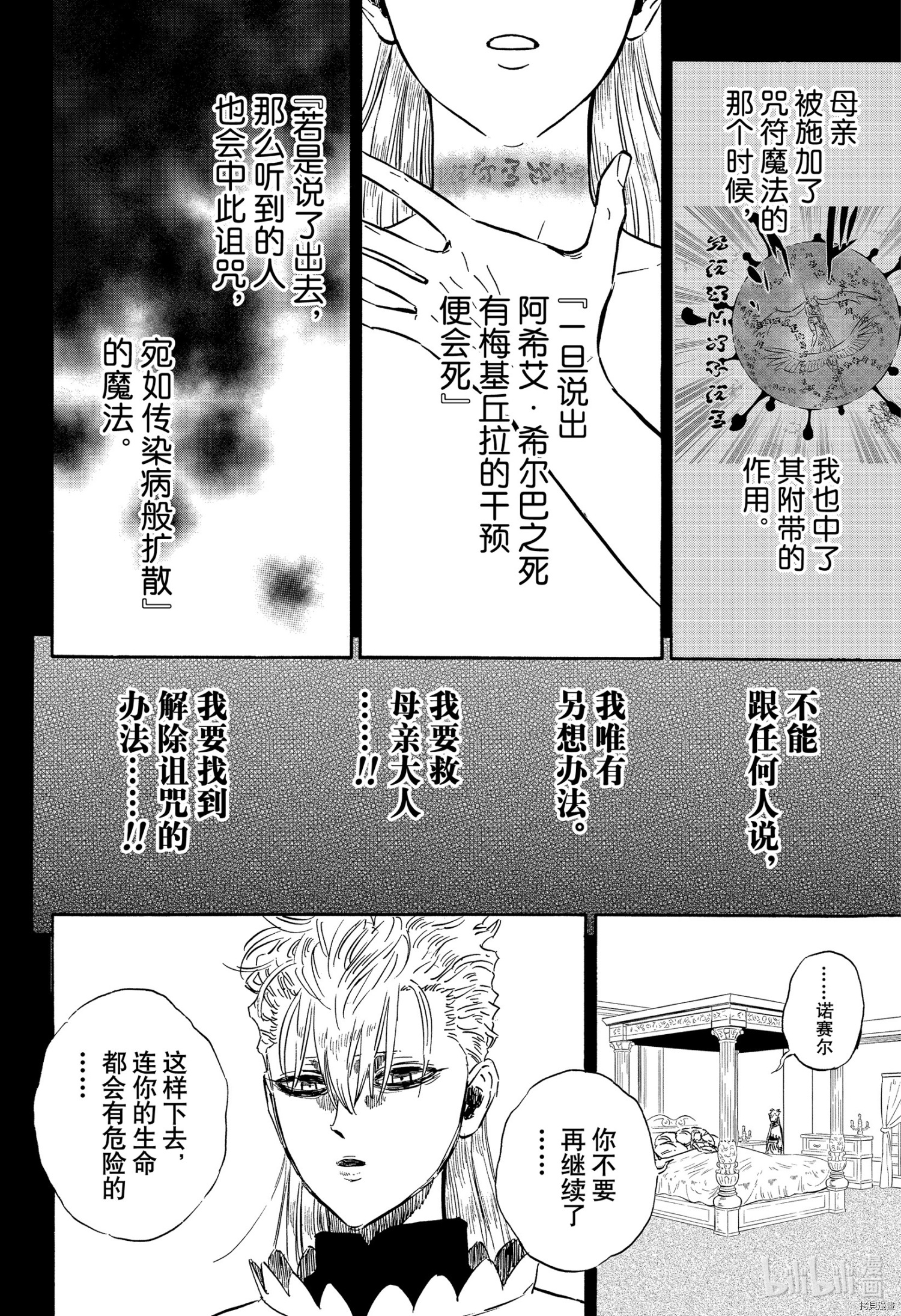 黑色五叶草[拷贝漫画]韩漫全集-第303話无删减无遮挡章节图片 