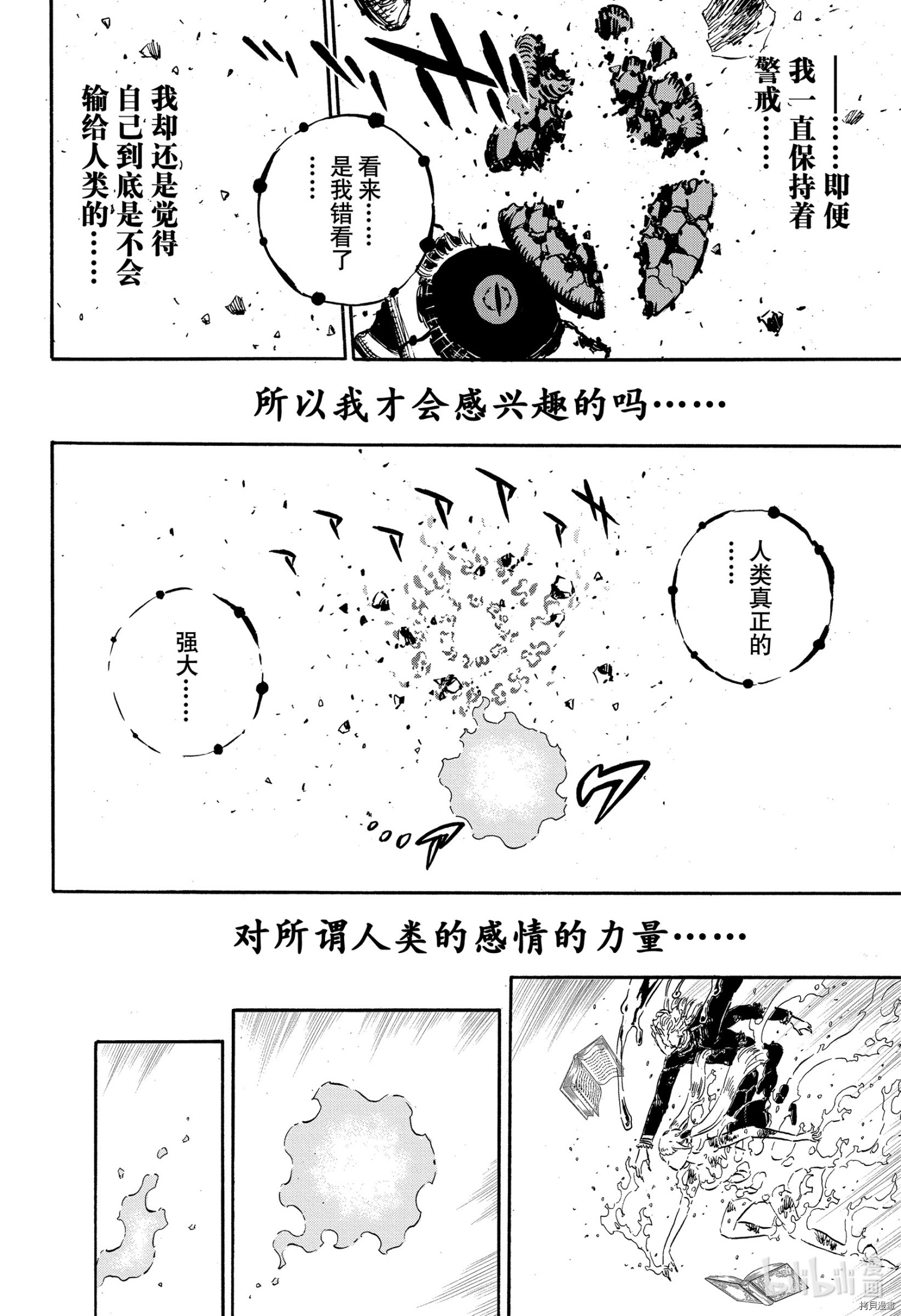 黑色五叶草[拷贝漫画]韩漫全集-第303話无删减无遮挡章节图片 