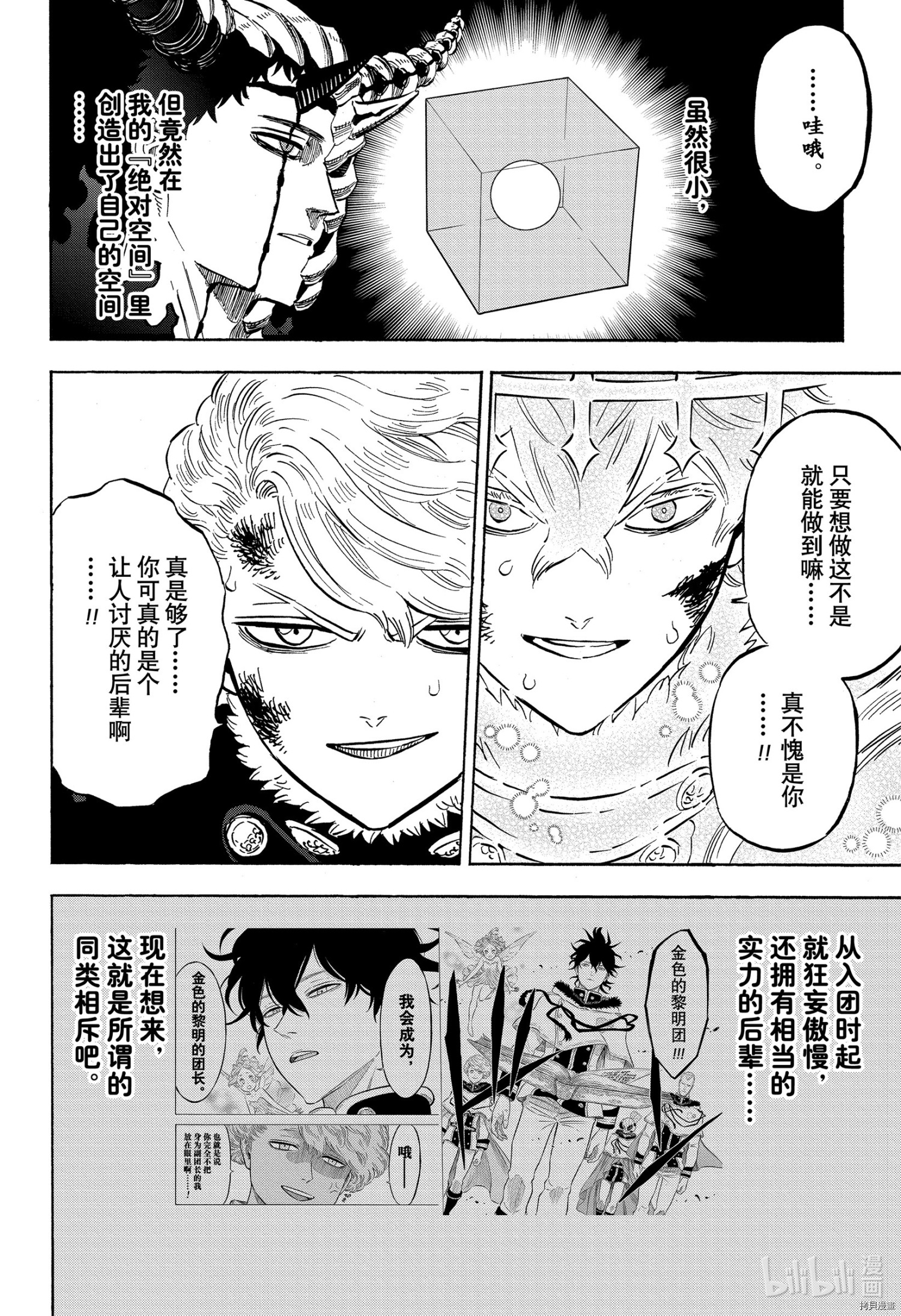 黑色五叶草[拷贝漫画]韩漫全集-第305話无删减无遮挡章节图片 