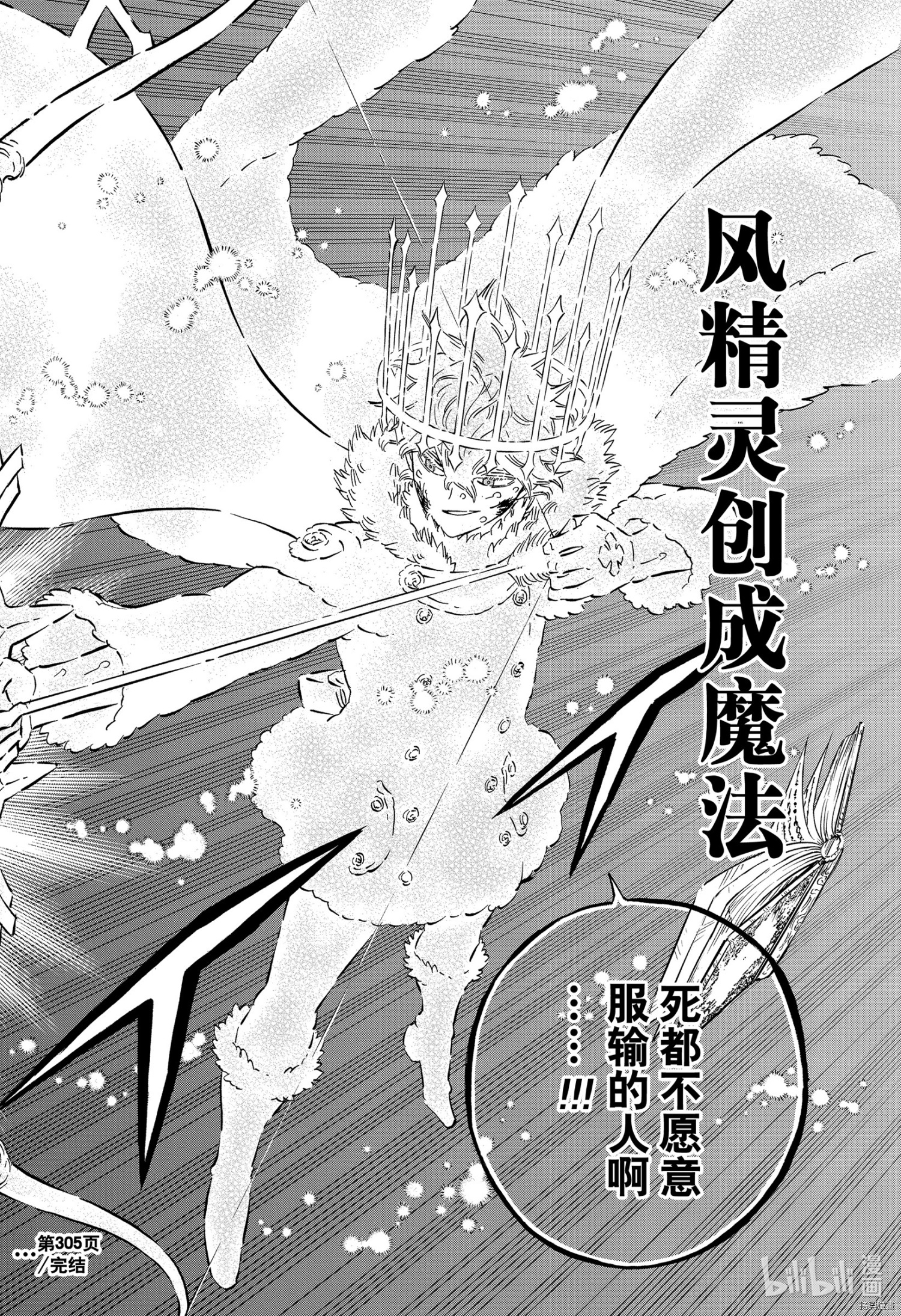 黑色五叶草[拷贝漫画]韩漫全集-第305話无删减无遮挡章节图片 