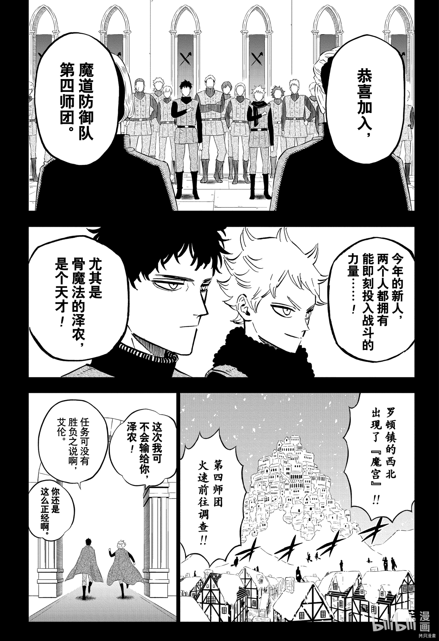 黑色五叶草[拷贝漫画]韩漫全集-第306話无删减无遮挡章节图片 